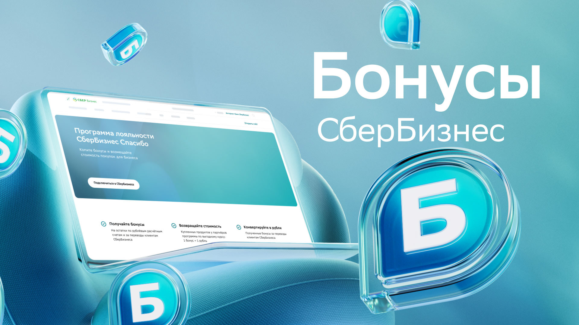 Sber Business Spasibo — Изображение №9 — 3D, Анимация на Dprofile