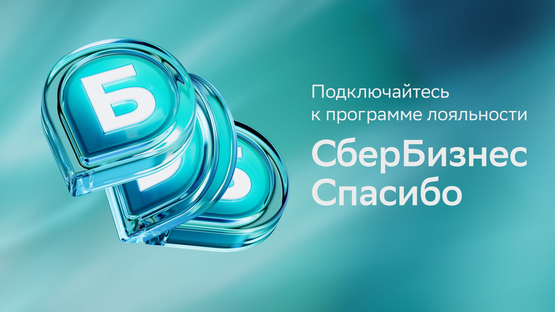 Sber Business Spasibo — Изображение №16 — 3D, Анимация на Dprofile
