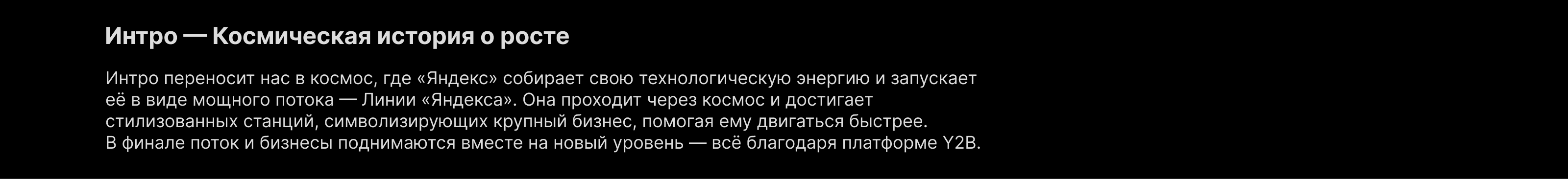 Y2B 2025 — Yandex Conference — Изображение №8 — 3D, Анимация на Dprofile