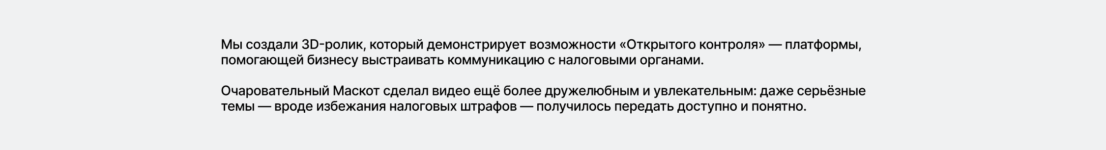 Open Oversight Platform | Mascot Video — Изображение №2 — 3D, Анимация на Dprofile