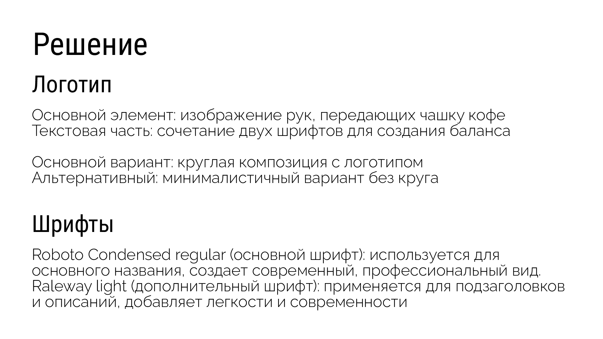 логотип и фирстиль для кофейни — Изображение №3 — Брендинг на Dprofile