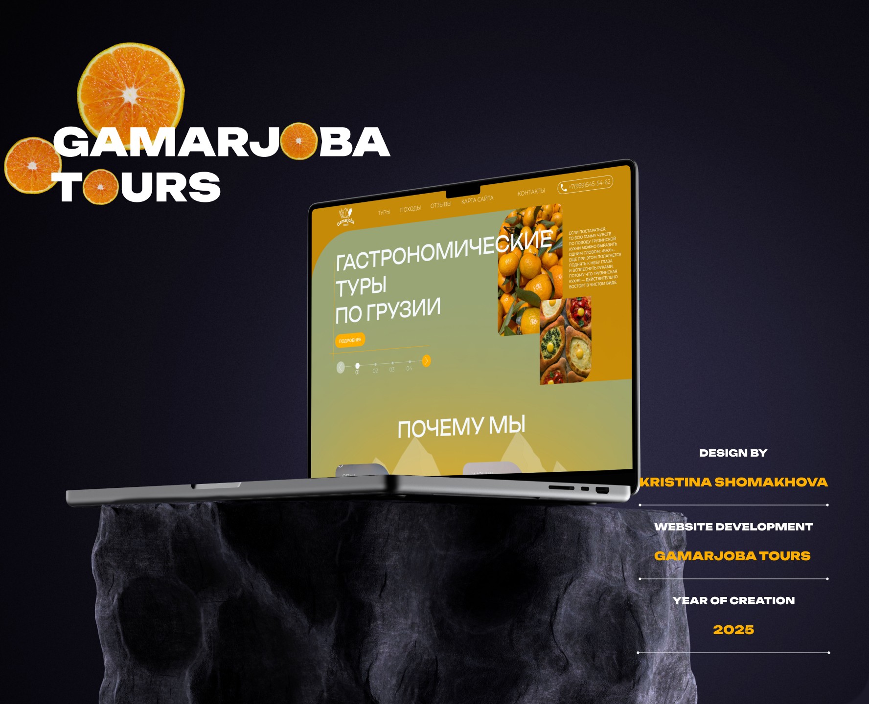 GamarjobaTours|2025 — Интерфейсы на Dprofile