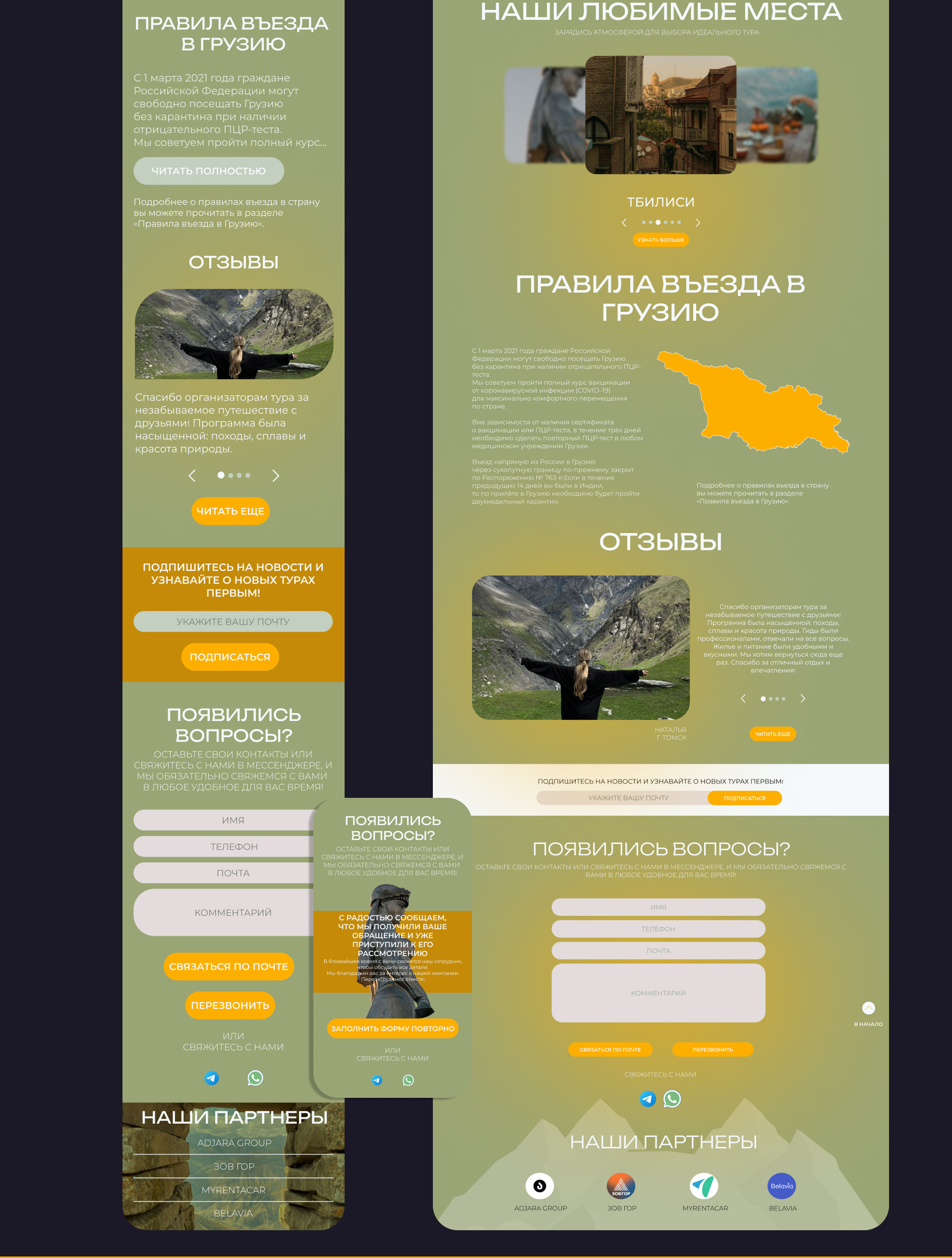 GamarjobaTours|2025 — Изображение №4 — Интерфейсы на Dprofile