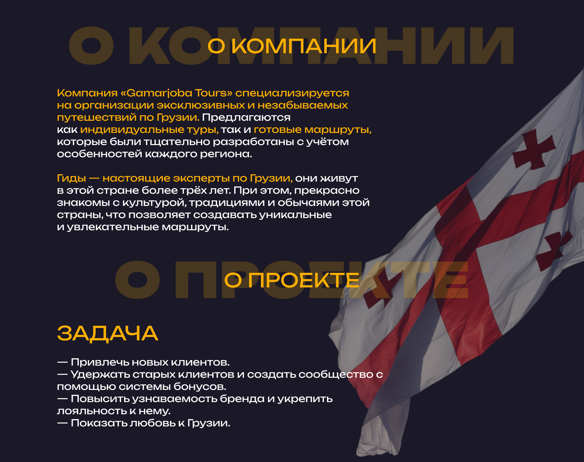 GamarjobaTours|2025 — Изображение №2 — Интерфейсы на Dprofile