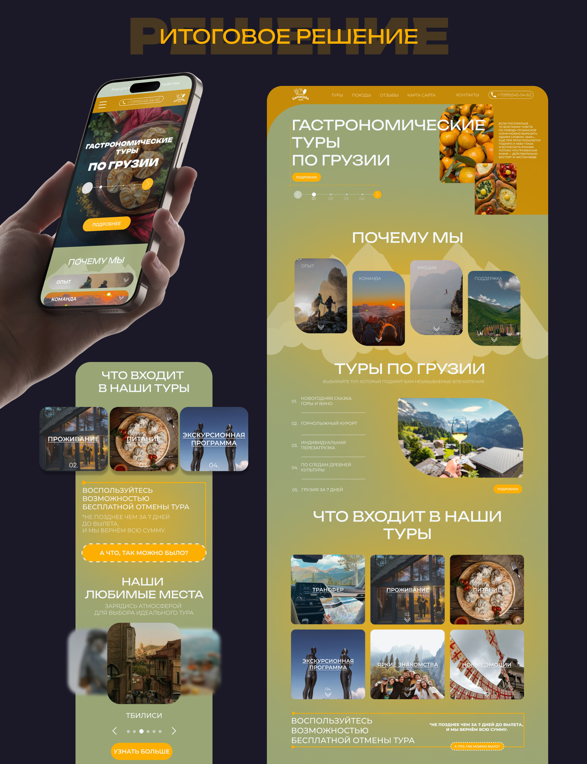GamarjobaTours|2025 — Изображение №3 — Интерфейсы на Dprofile
