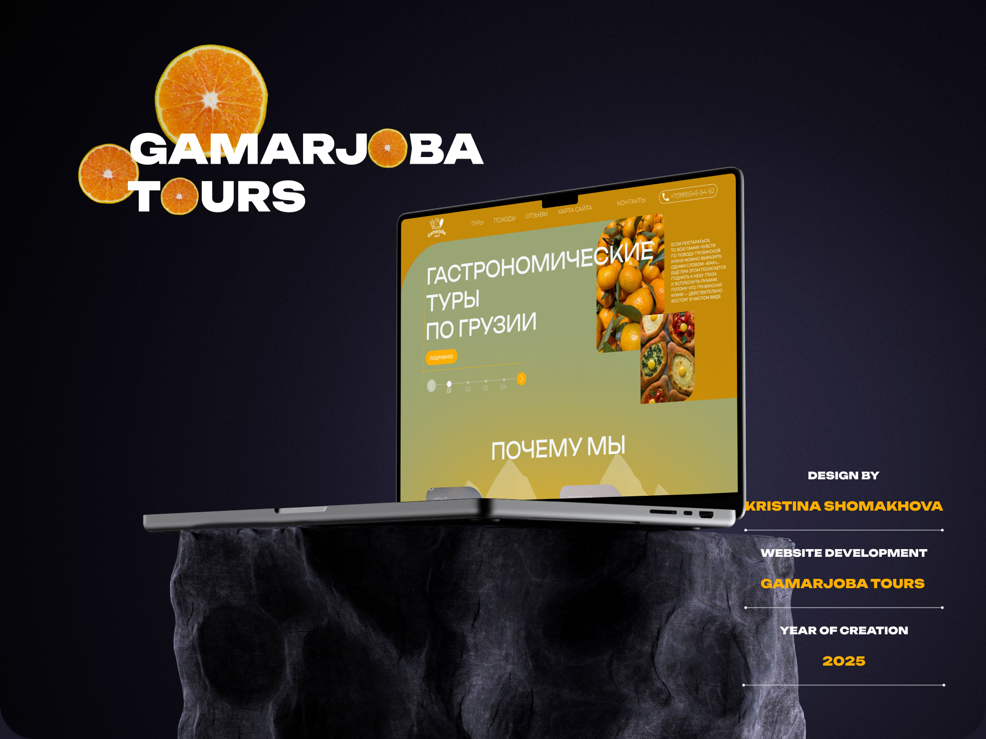 GamarjobaTours|2025 — Изображение №1 — Интерфейсы на Dprofile