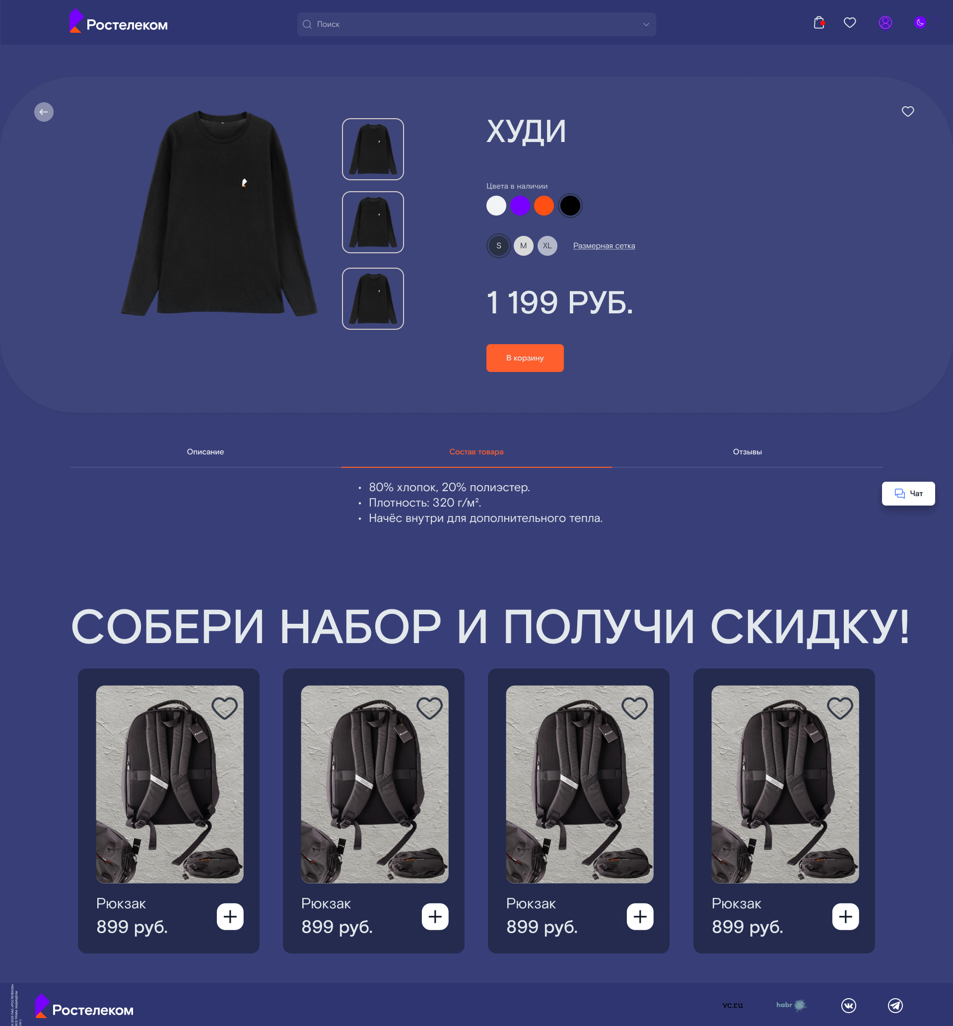 Rostelekom|Ростелеком|RT.Мерч|Jule,2025 — Изображение №10 — Интерфейсы, Брендинг на Dprofile