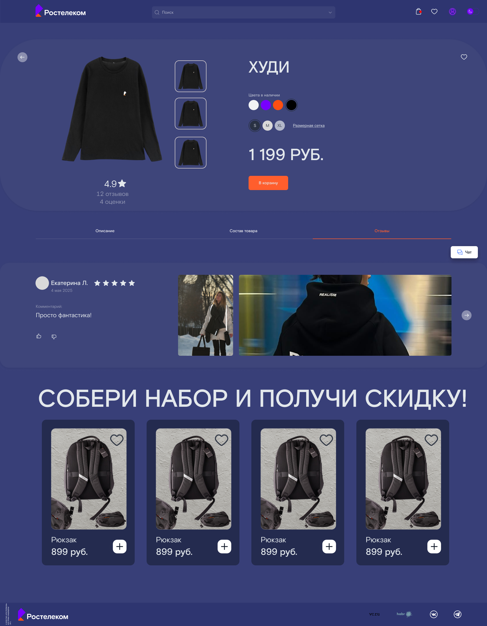 Rostelekom|Ростелеком|RT.Мерч|Jule,2025 — Изображение №11 — Интерфейсы, Брендинг на Dprofile