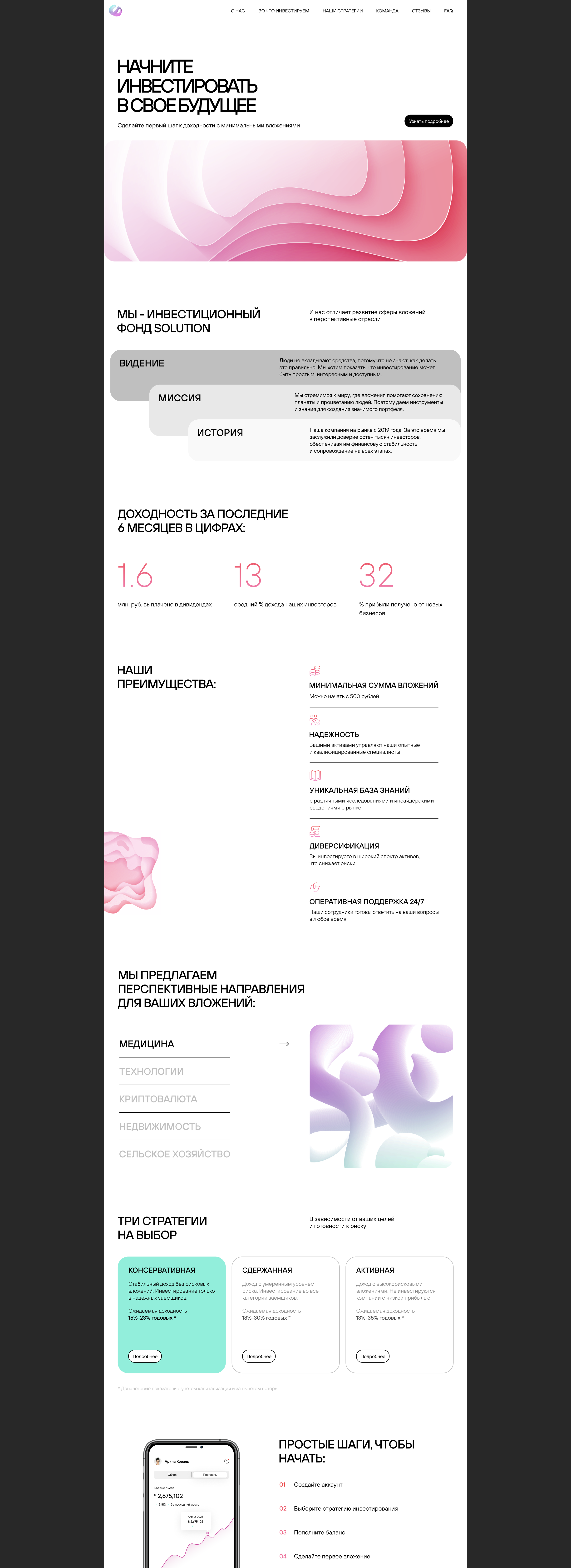 ⌞ SOLUTION ⌝ (Investment) — Изображение №6 — Интерфейсы на Dprofile