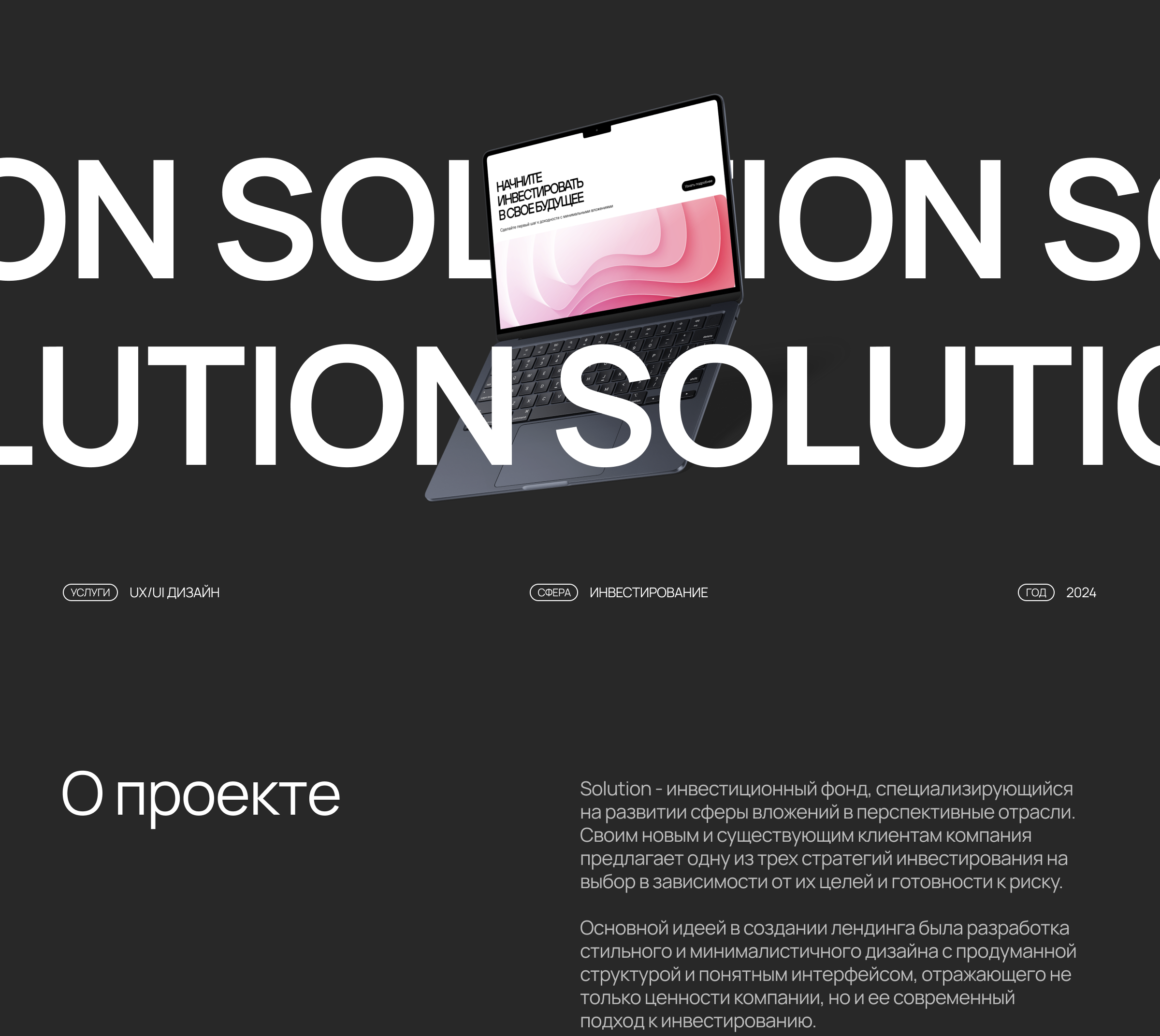 ⌞ SOLUTION ⌝ (Investment) — Изображение №1 — Интерфейсы на Dprofile