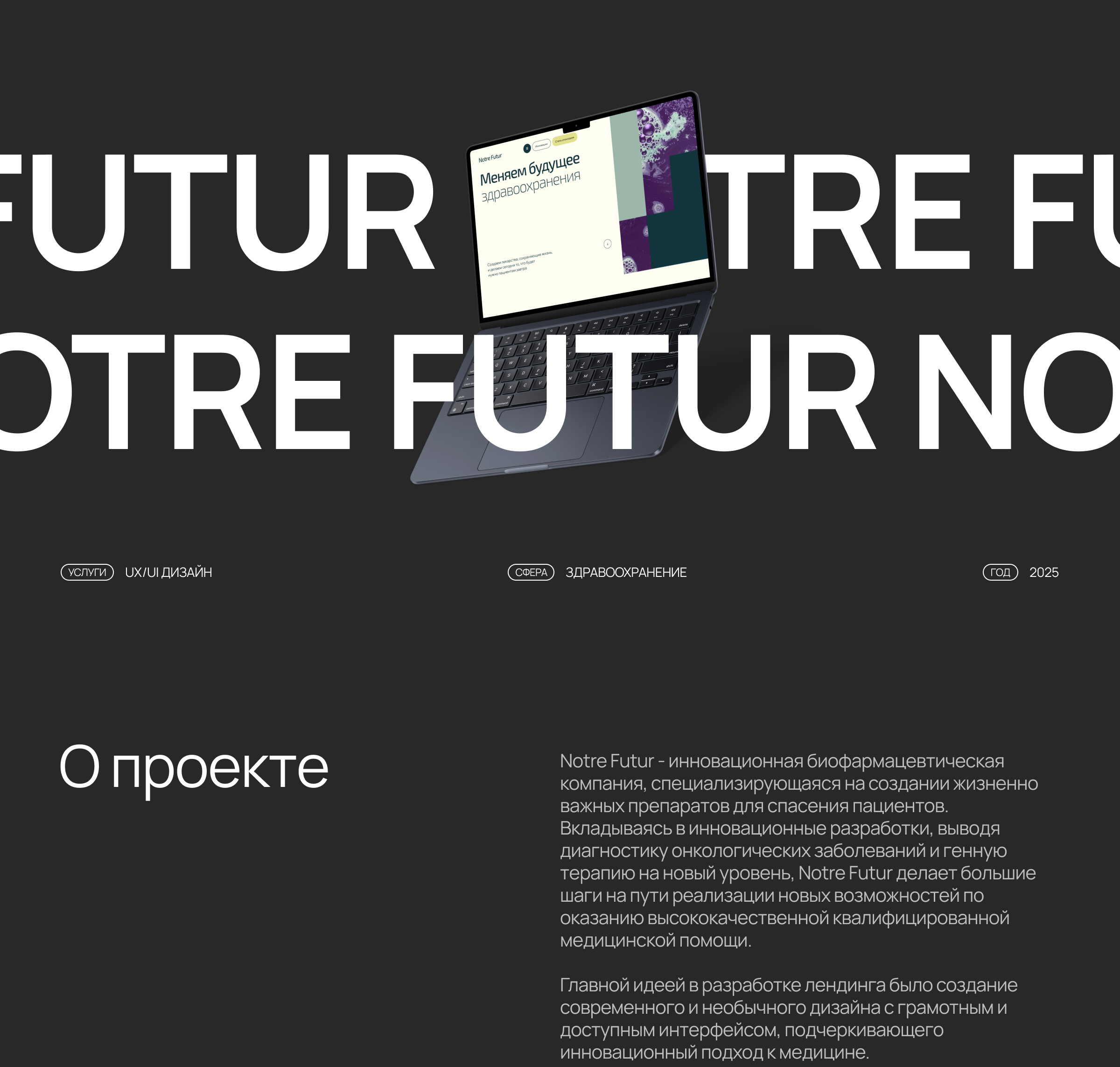 ⌞ NOTRE FUTUR ⌝ (Healthcare) — Изображение №1 — Интерфейсы, Анимация на Dprofile