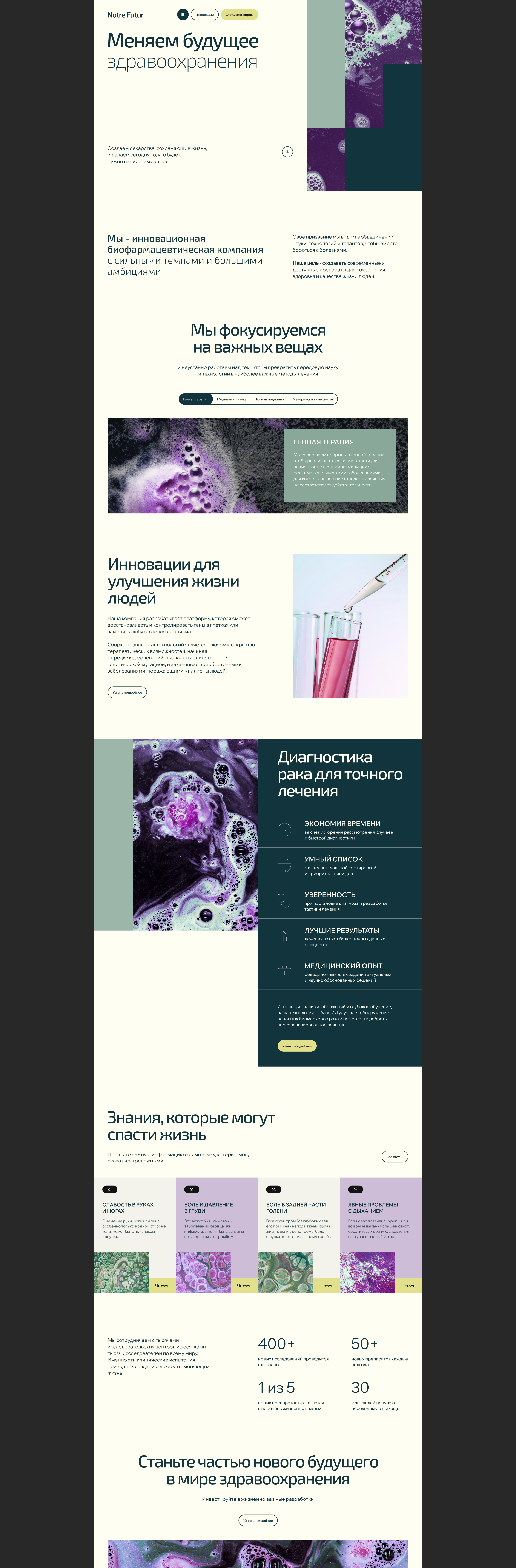 ⌞ NOTRE FUTUR ⌝ (Healthcare) — Изображение №5 — Интерфейсы, Анимация на Dprofile