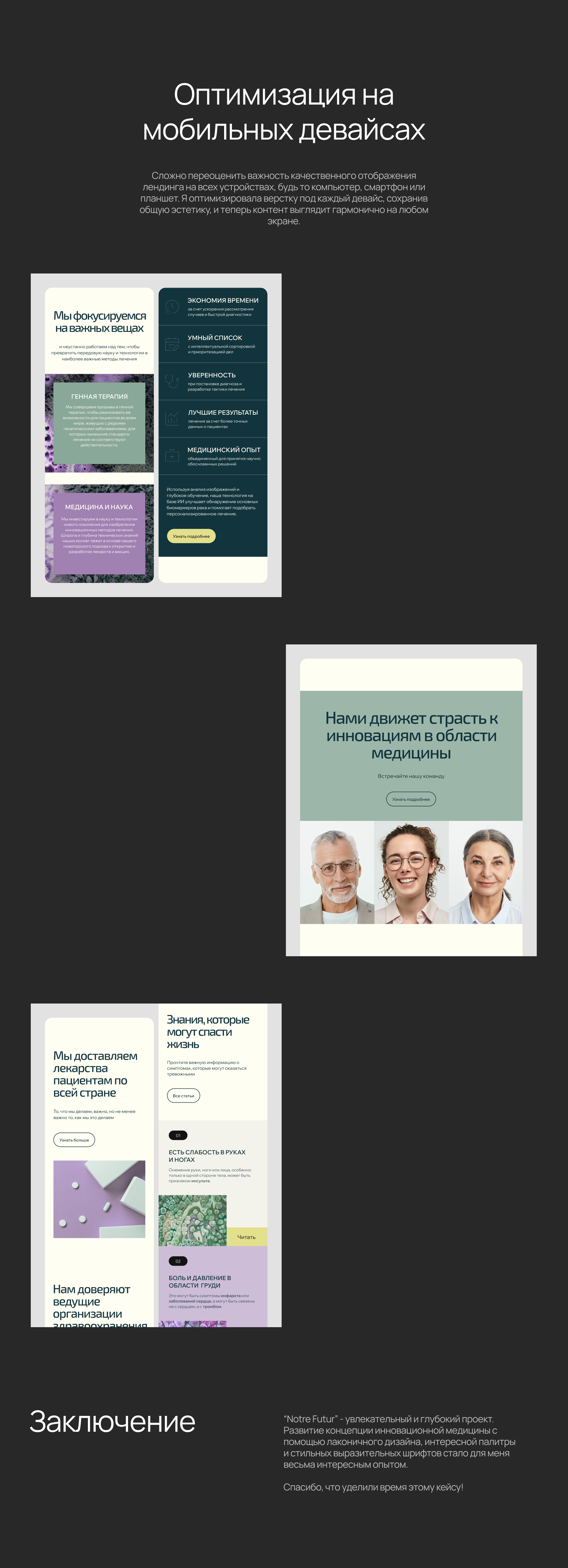 ⌞ NOTRE FUTUR ⌝ (Healthcare) — Изображение №6 — Интерфейсы, Анимация на Dprofile
