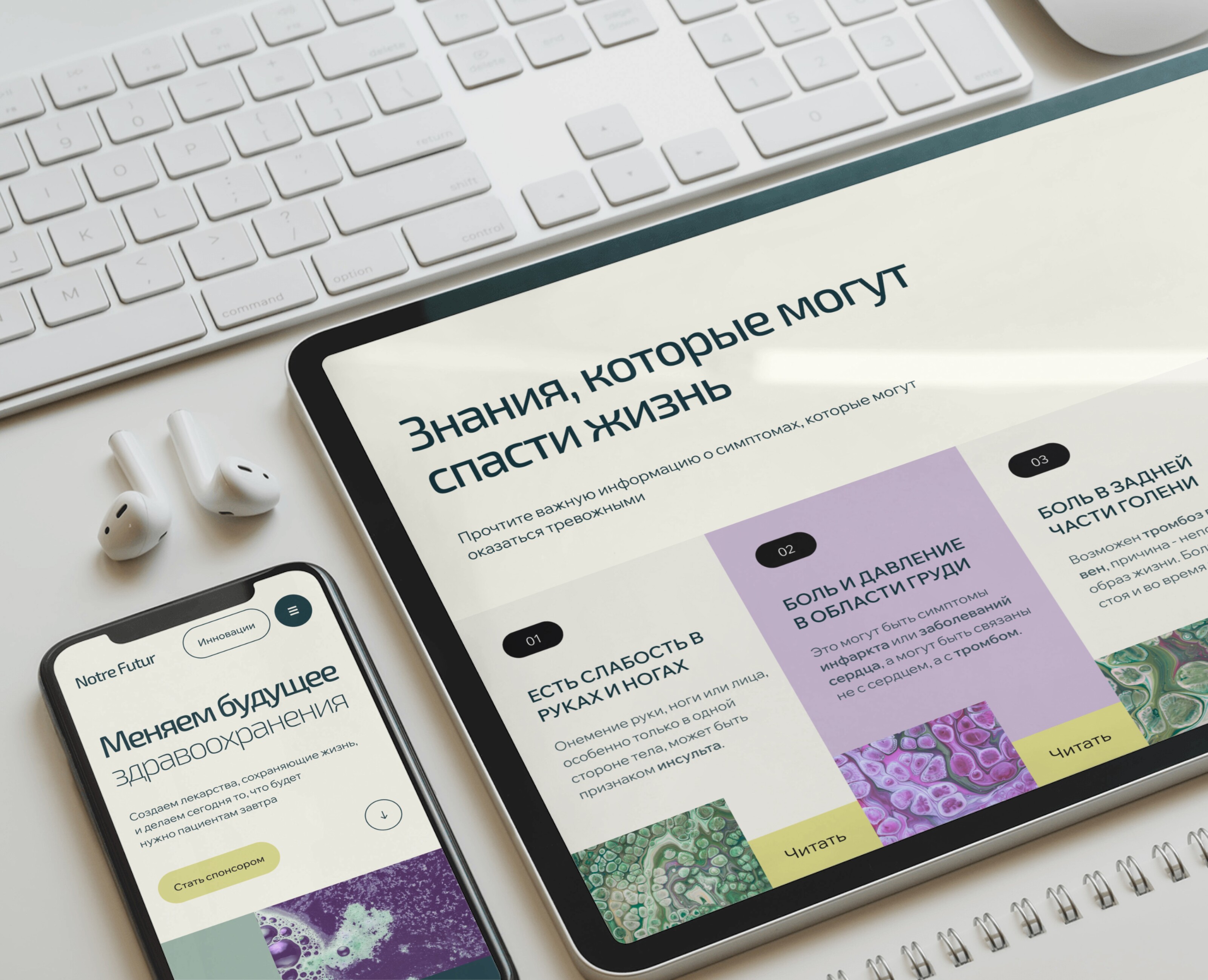 ⌞ NOTRE FUTUR ⌝ (Healthcare) — Интерфейсы, Анимация на Dprofile
