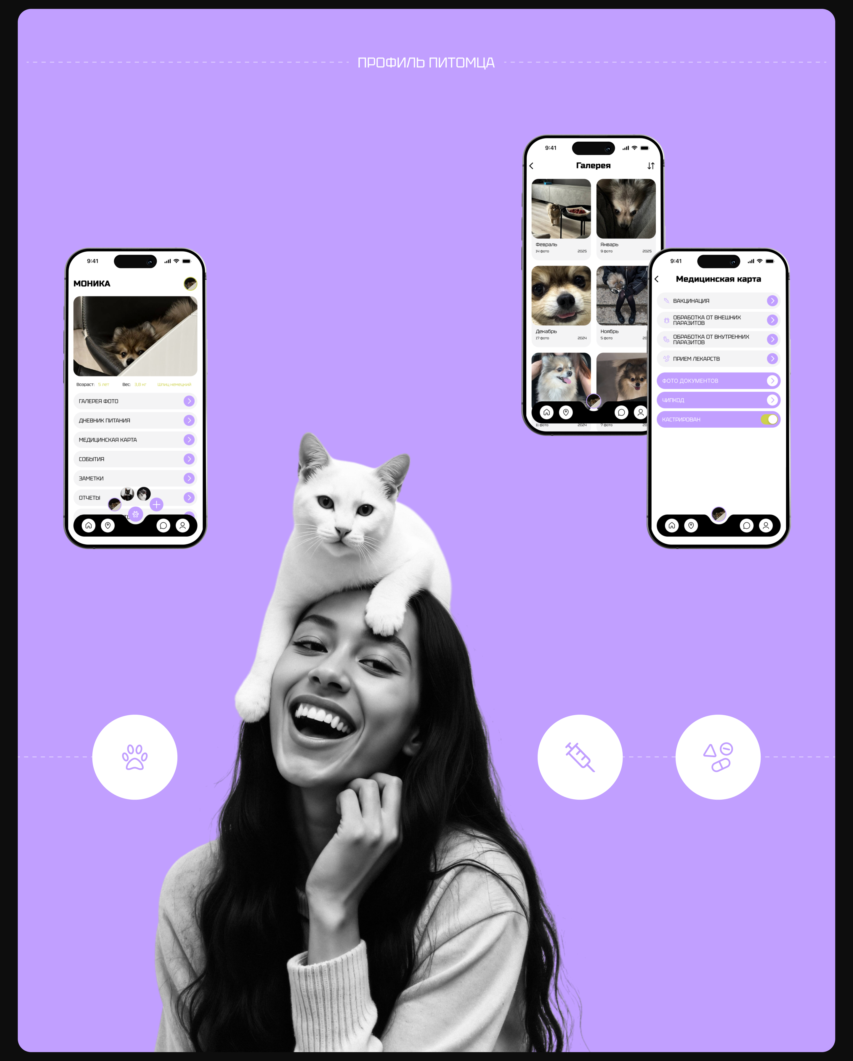 PetDiary | Mobile App — Изображение №14 — Интерфейсы на Dprofile