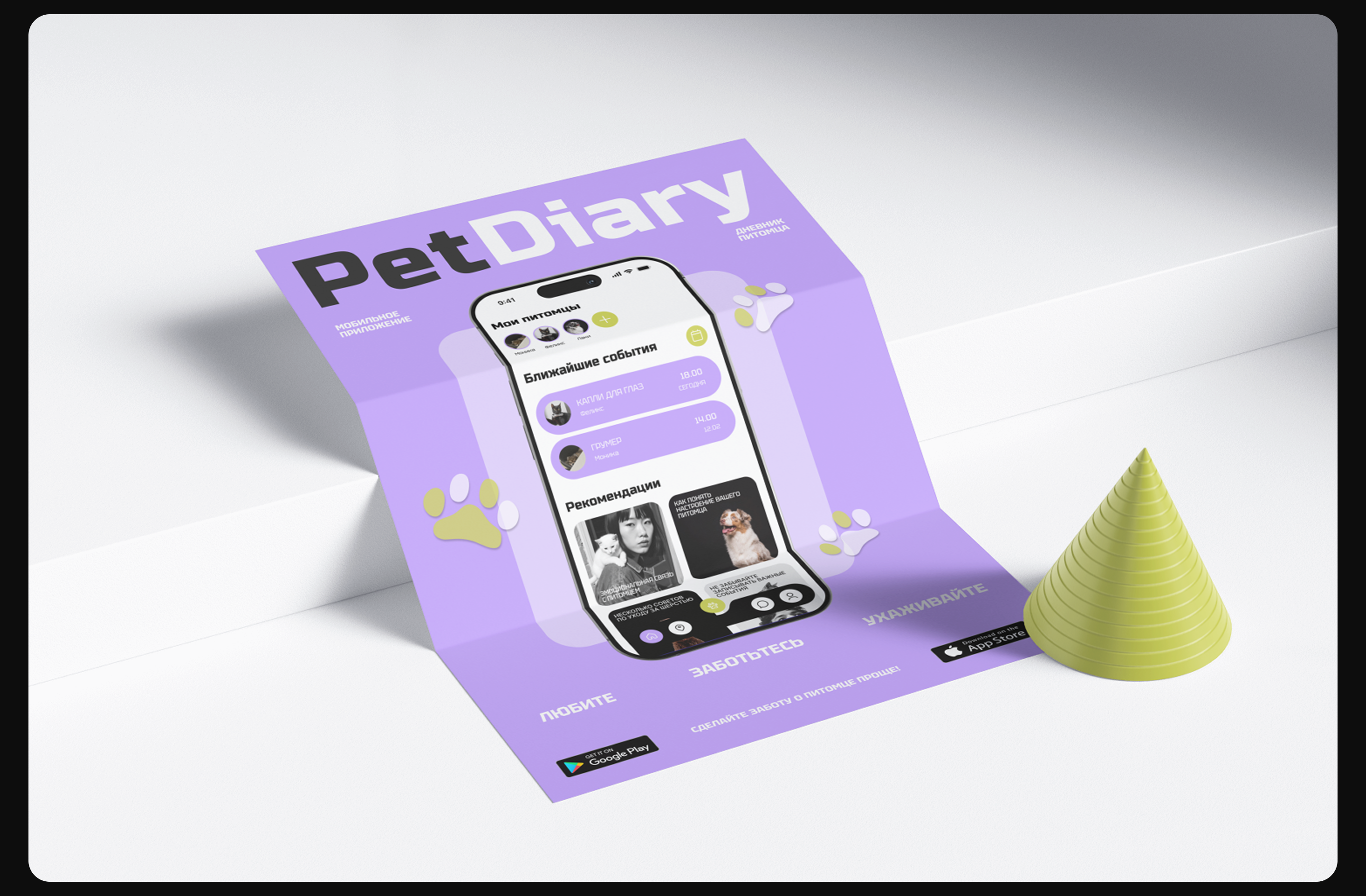 PetDiary | Mobile App — Изображение №11 — Интерфейсы на Dprofile