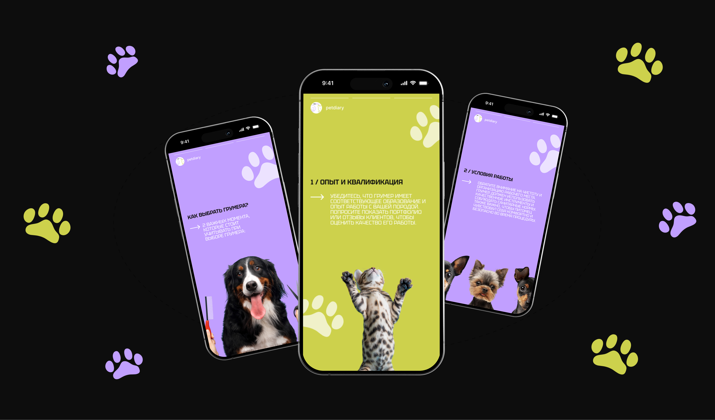 PetDiary | Mobile App — Изображение №13 — Интерфейсы на Dprofile