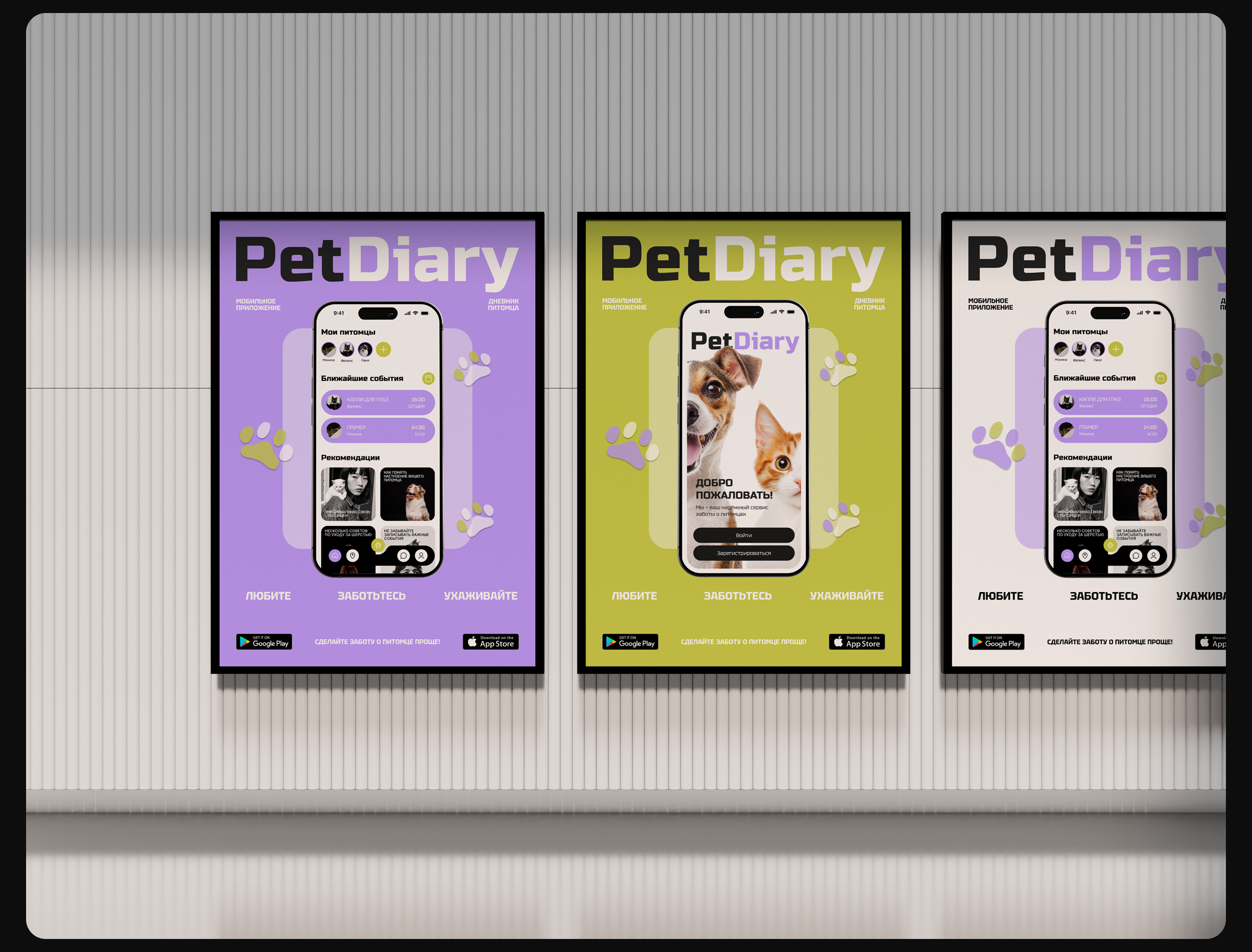 PetDiary | Mobile App — Изображение №2 — Интерфейсы на Dprofile