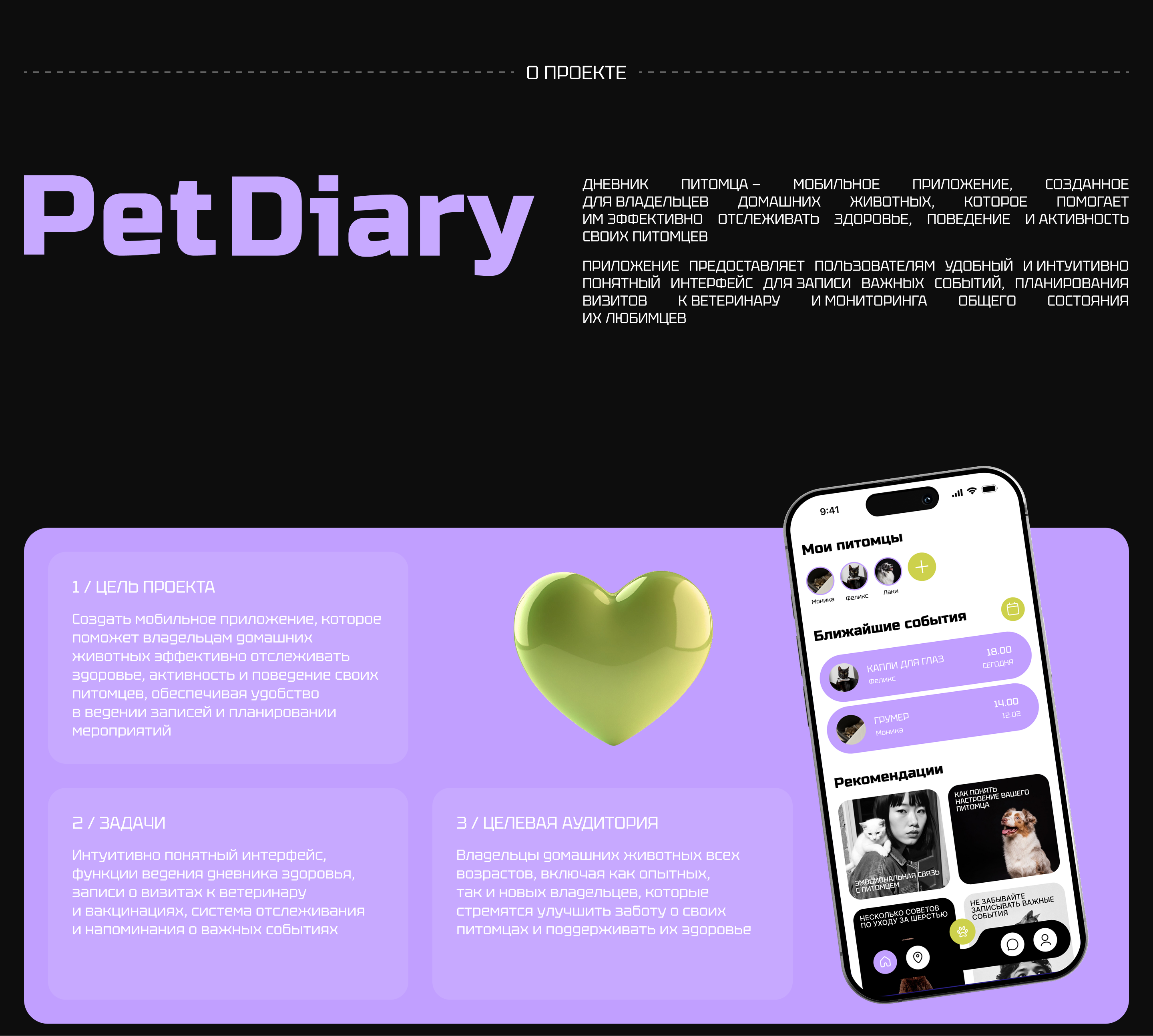 PetDiary | Mobile App — Изображение №3 — Интерфейсы на Dprofile