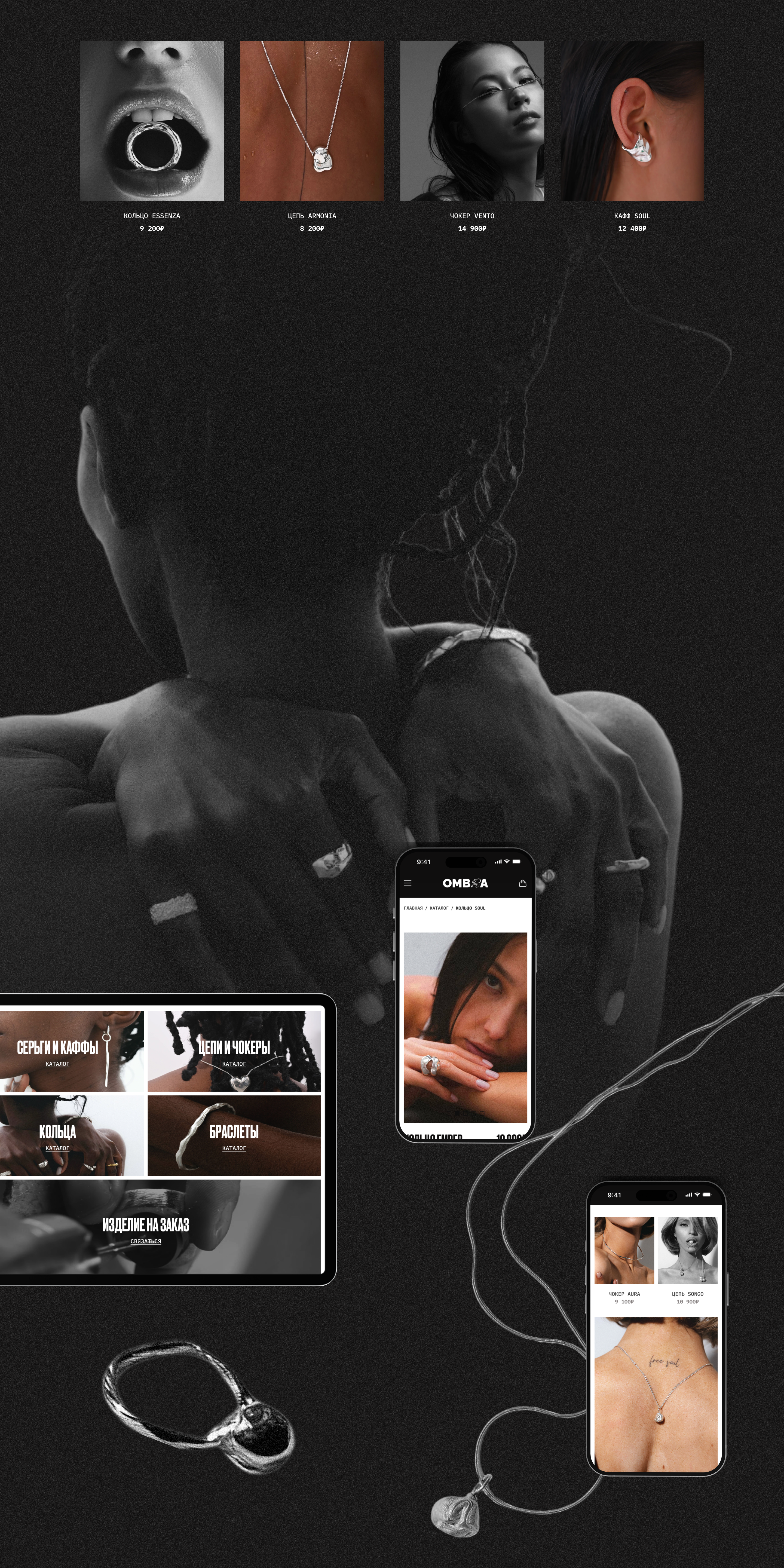 Jewelry store - OMBRA — Изображение №10 — Интерфейсы на Dprofile