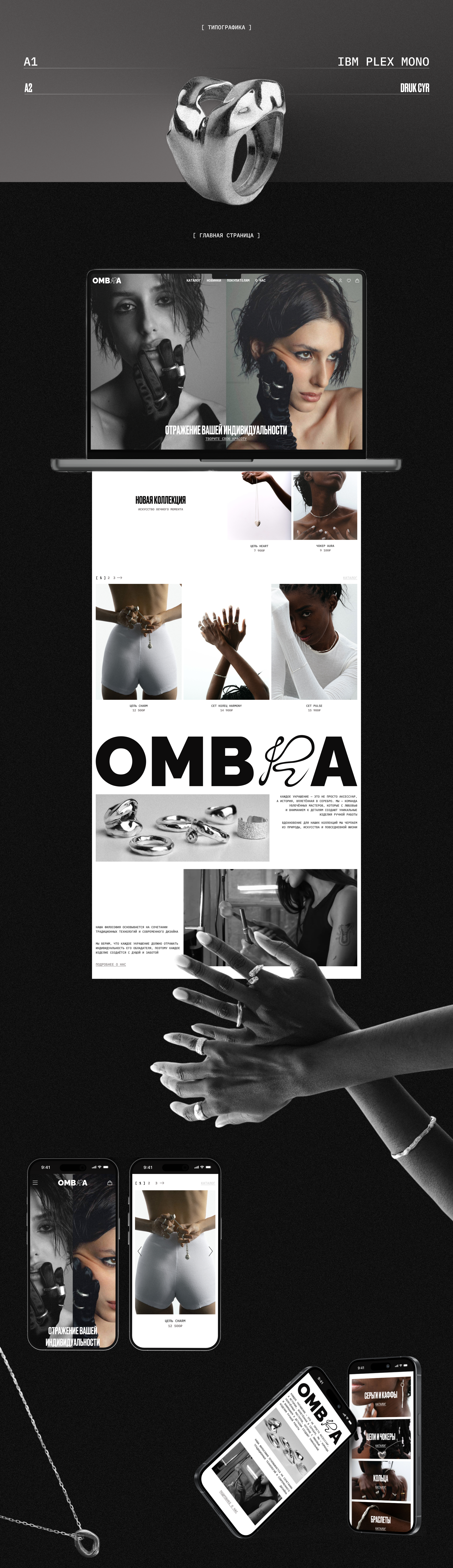 Jewelry store - OMBRA — Изображение №4 — Интерфейсы на Dprofile