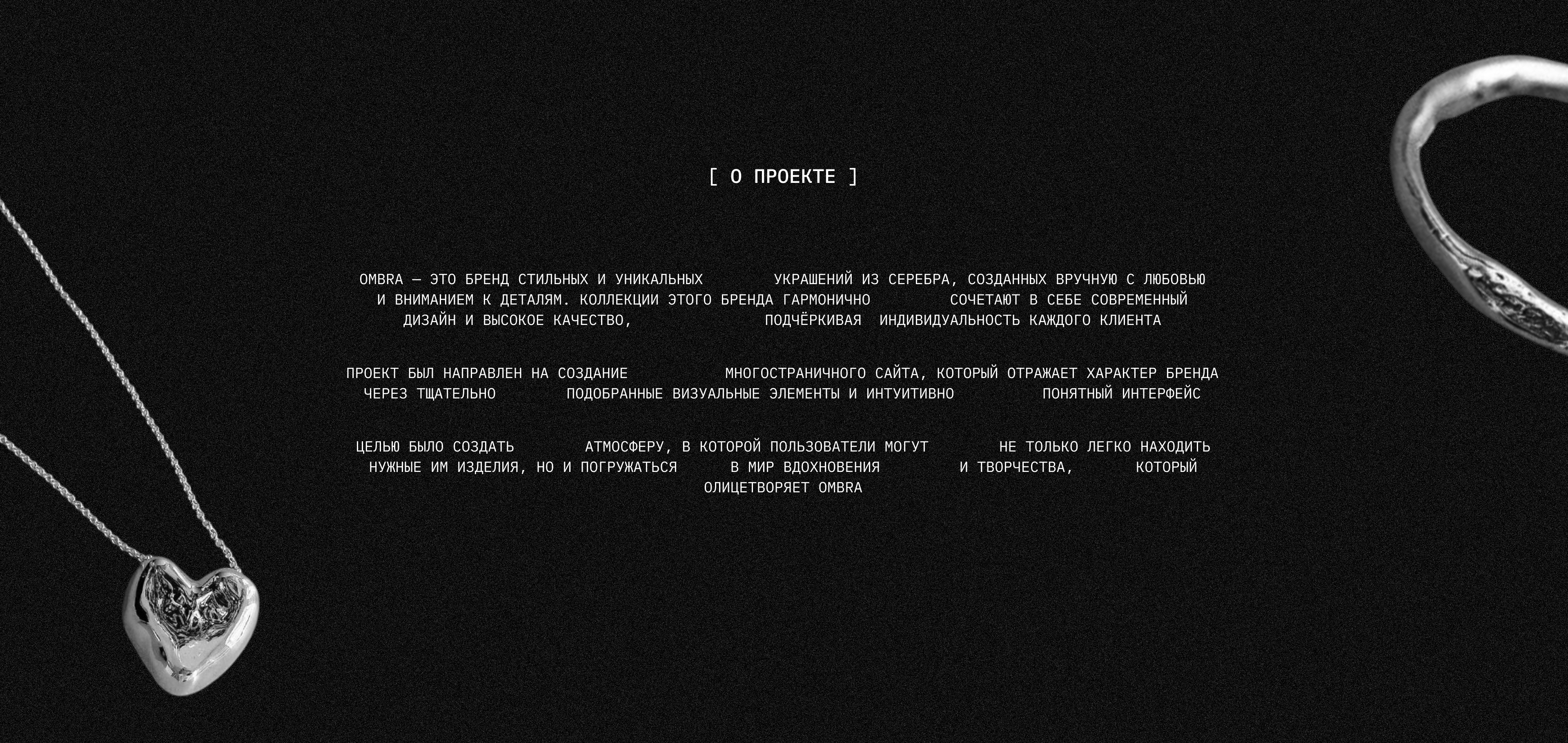 Jewelry store - OMBRA — Изображение №2 — Интерфейсы на Dprofile