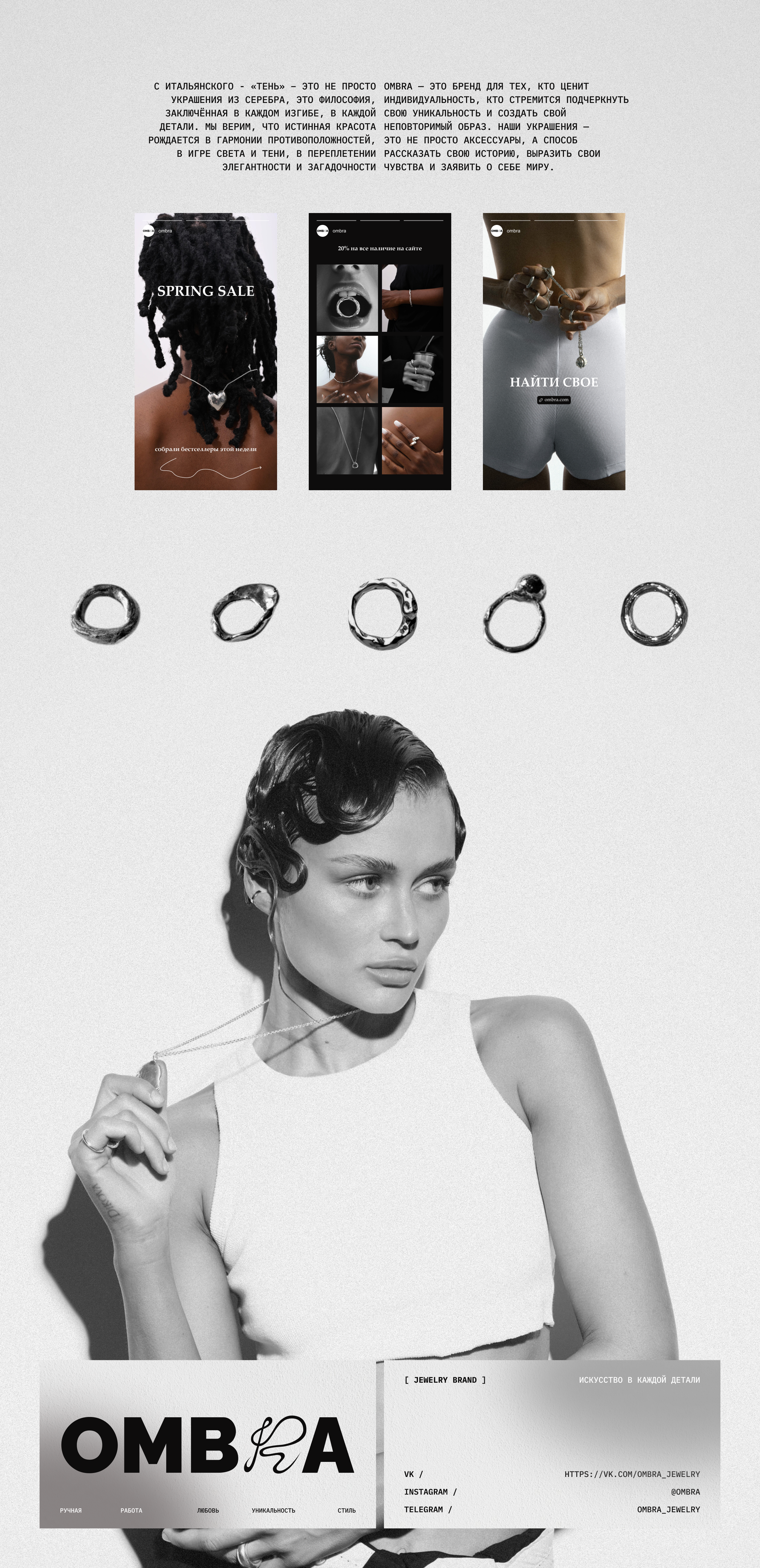 Jewelry store - OMBRA — Изображение №8 — Интерфейсы на Dprofile