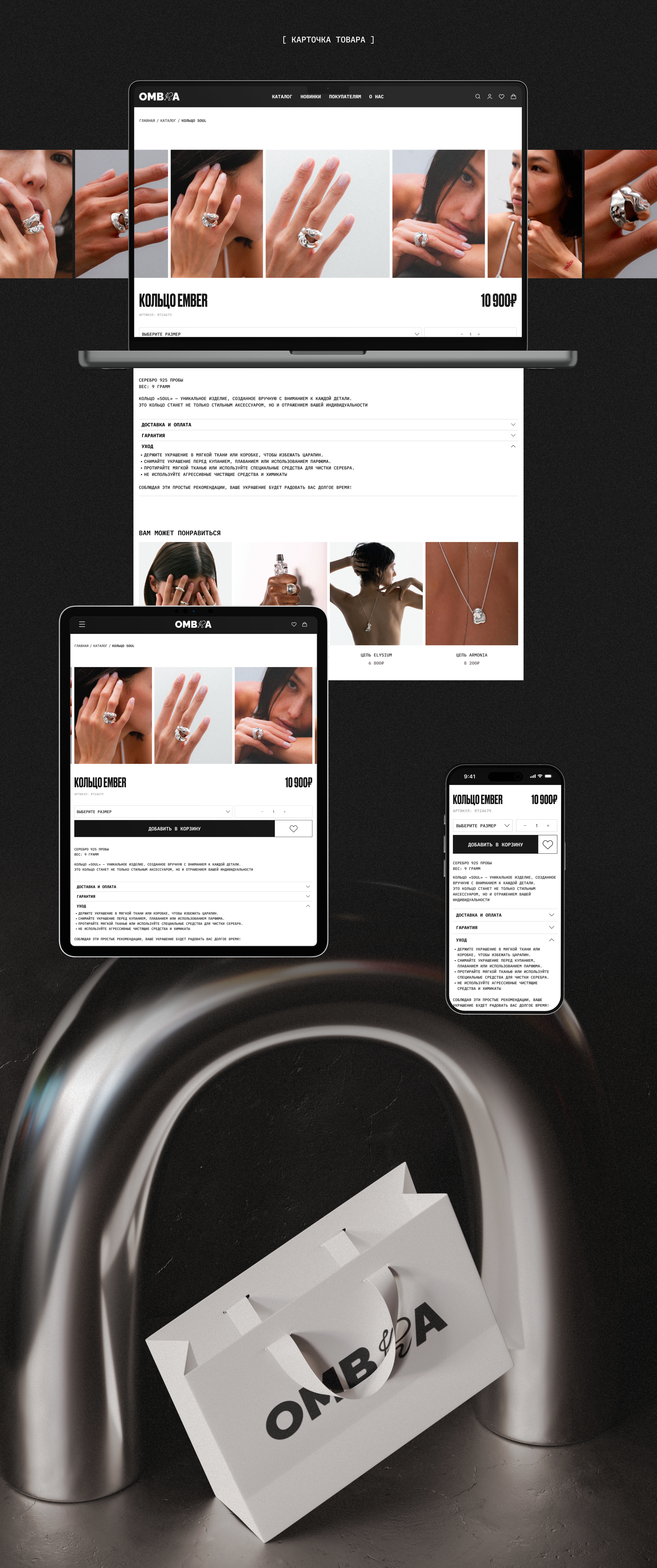 Jewelry store - OMBRA — Изображение №9 — Интерфейсы на Dprofile