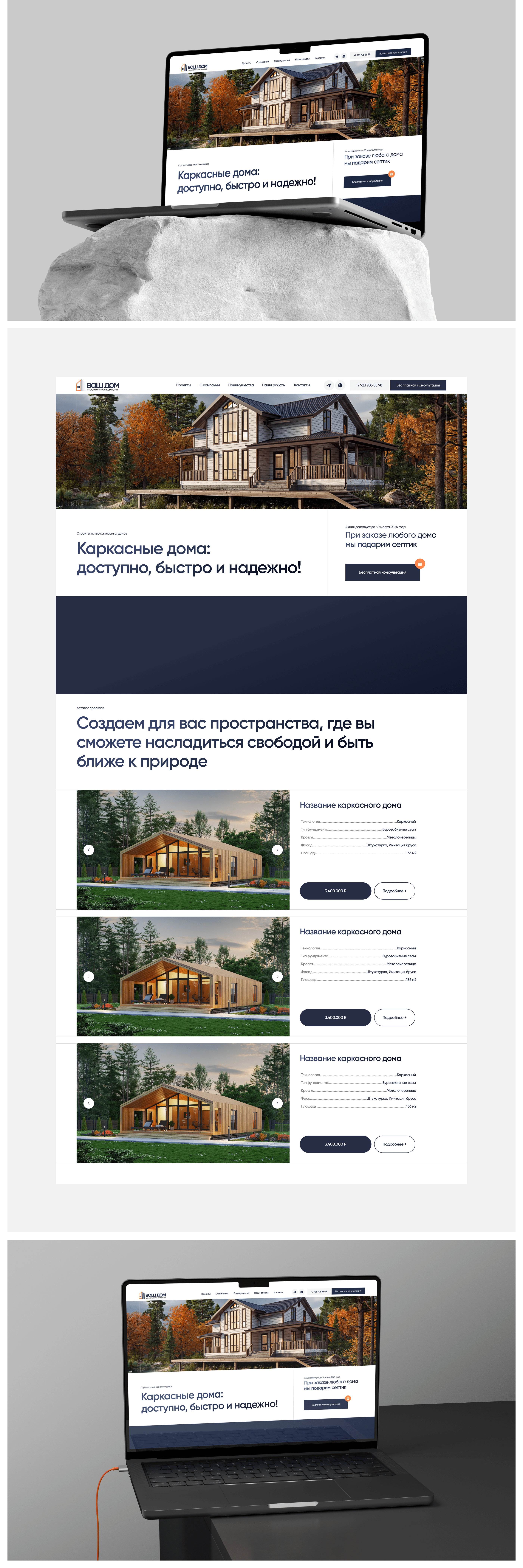 ВАШДОМ – Строительная компания — Изображение №3 — Интерфейсы, Брендинг на Dprofile
