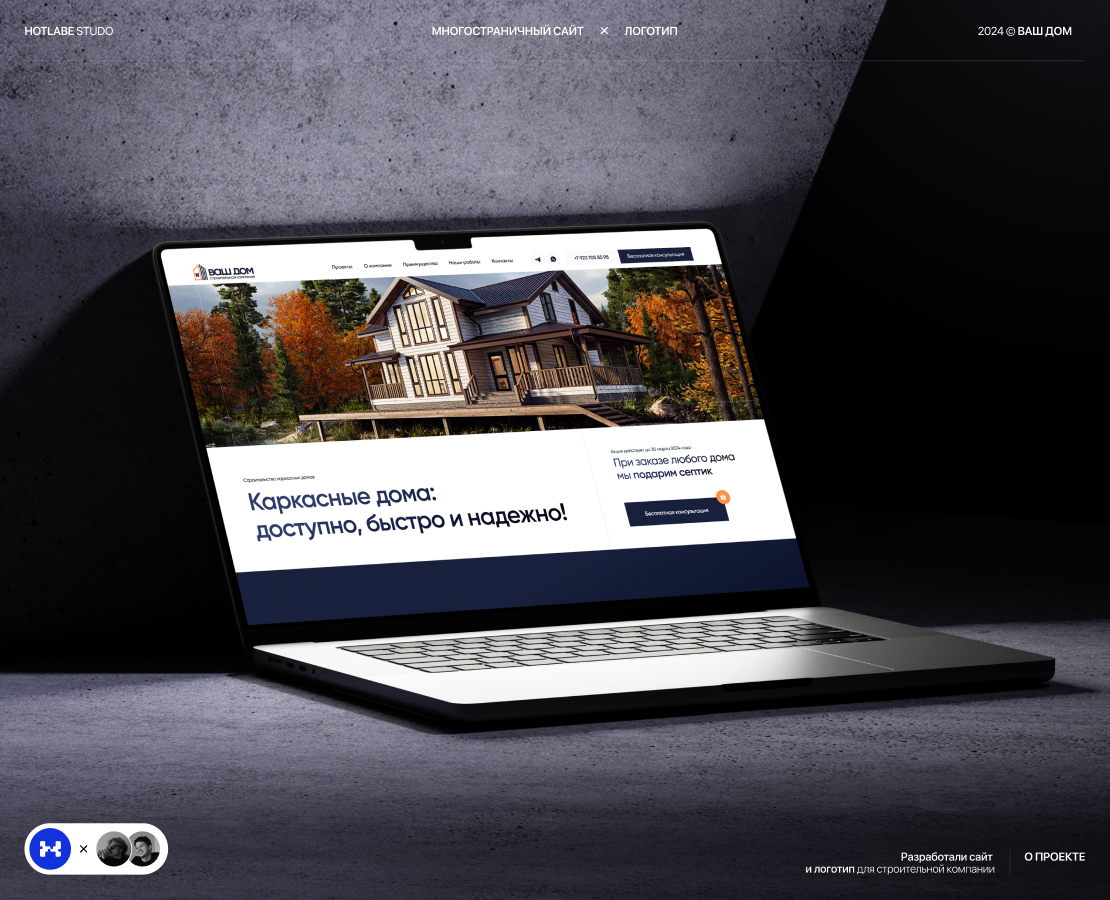 ВАШДОМ – Строительная компания на Dprofile