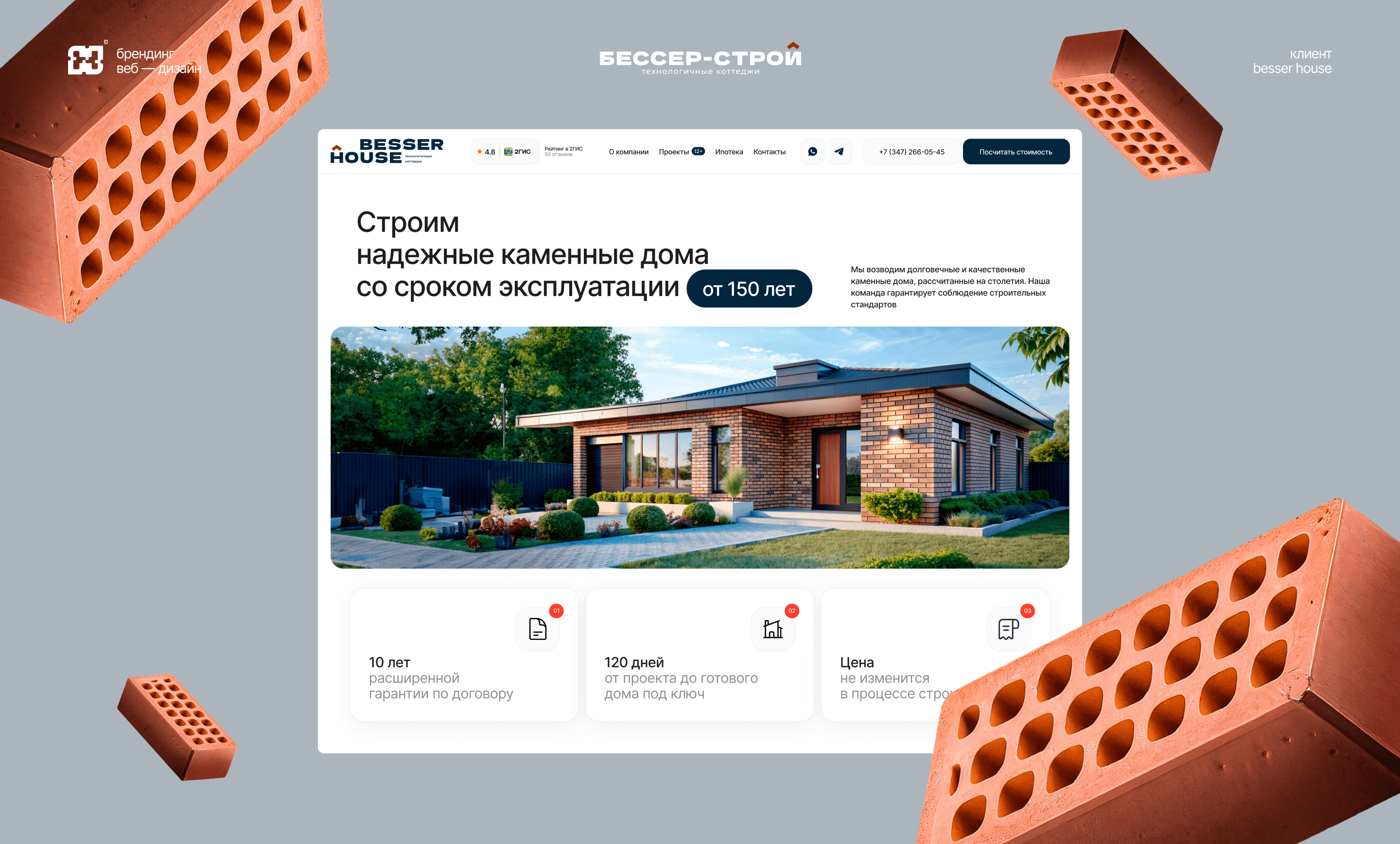 BESSER HOUSE — Коттеджи — Изображение №1 — Интерфейсы, Брендинг на Dprofile