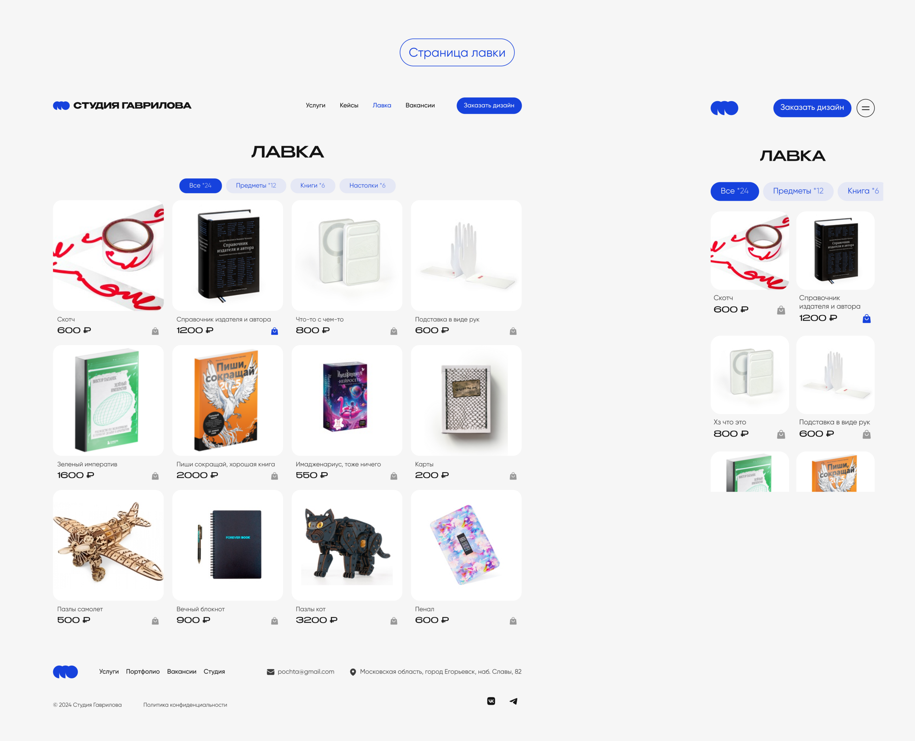 Website | Студия Гаврилова — Изображение №6 — Интерфейсы, Анимация на Dprofile