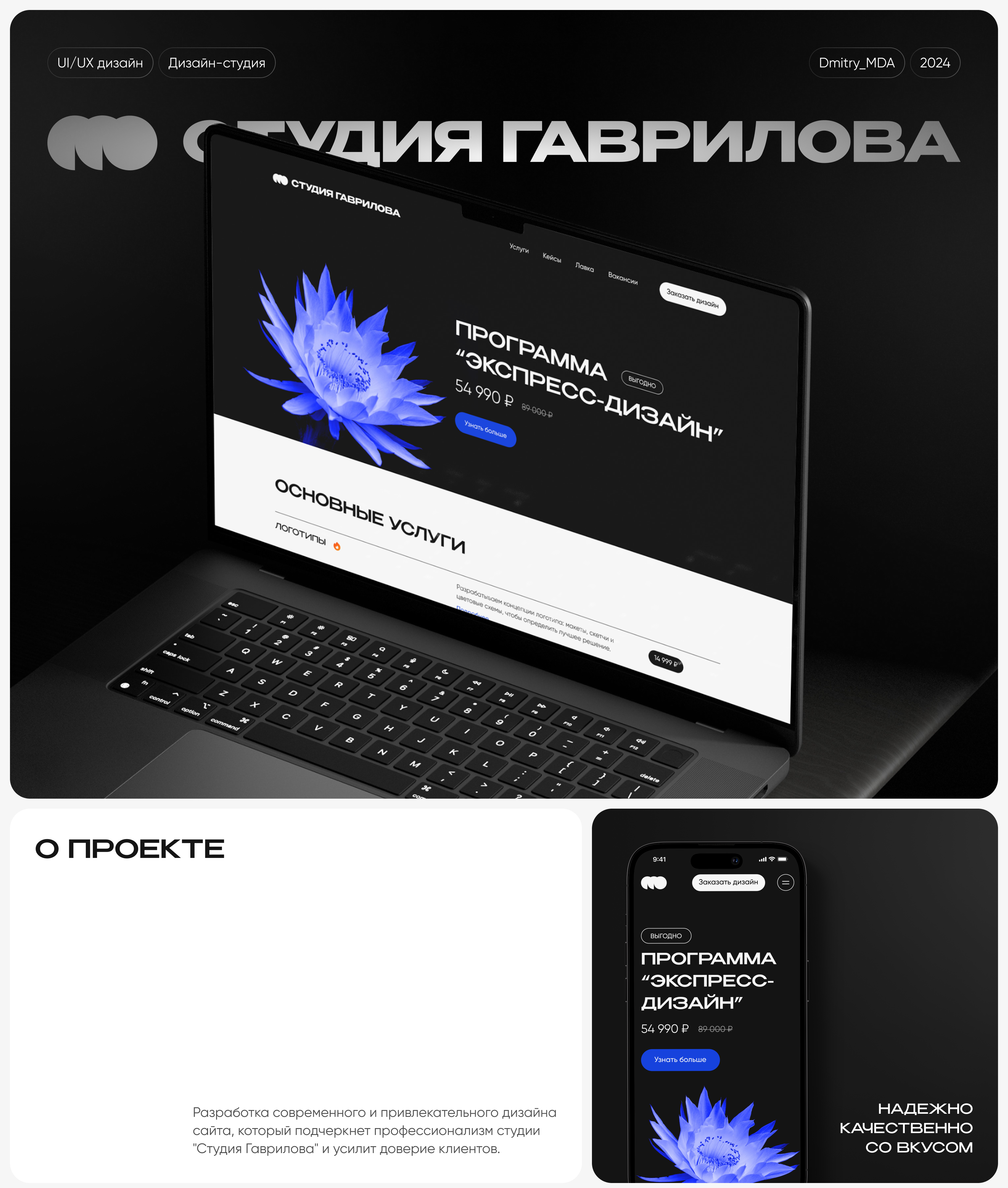 Website | Студия Гаврилова — Изображение №1 — Интерфейсы, Анимация на Dprofile