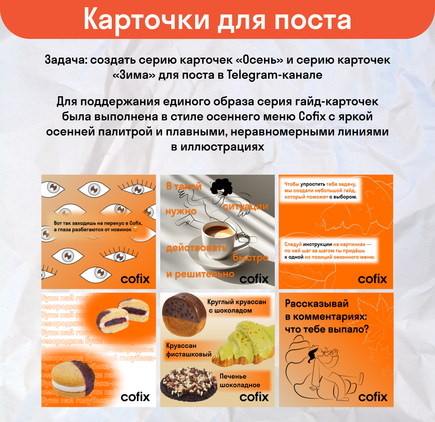 Международная сеть кофеен Cofix — Изображение №4 — Брендинг, Графика на Dprofile