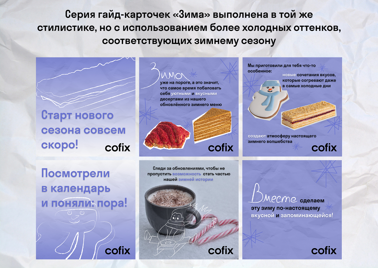 Международная сеть кофеен Cofix — Изображение №6 — Брендинг, Графика на Dprofile