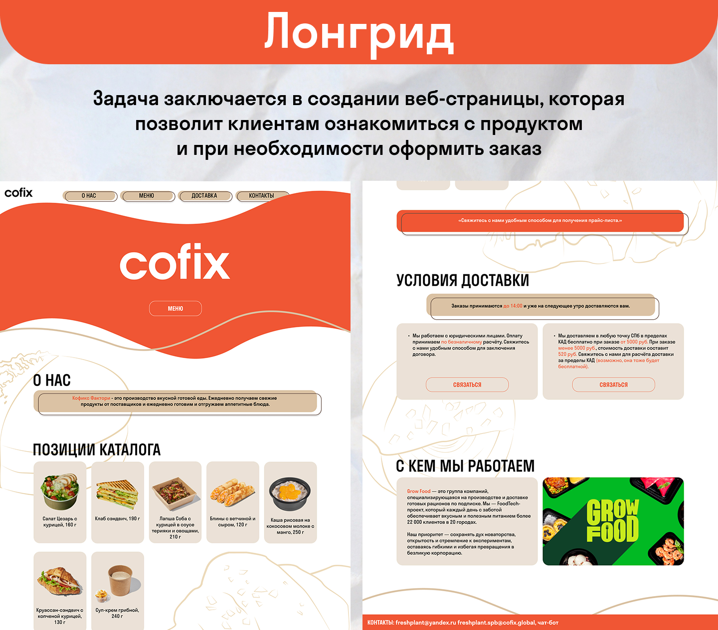 Международная сеть кофеен Cofix — Изображение №7 — Брендинг, Графика на Dprofile