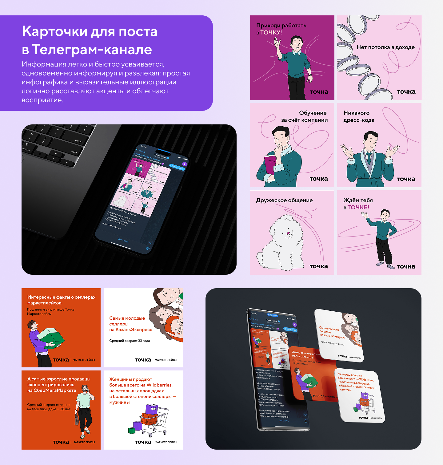 Банк Точка — Изображение №5 — Брендинг, Графика на Dprofile
