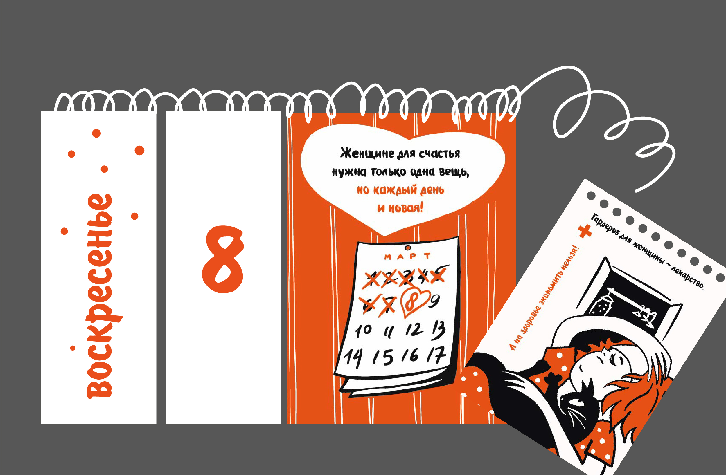 Обложка для «вечного календаря» типография Технология ЦД — Изображение №8 — Иллюстрация на Dprofile