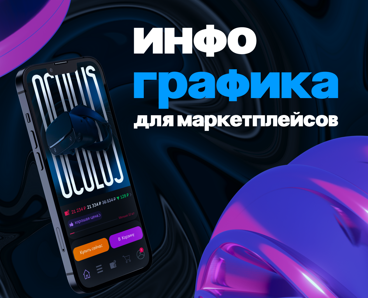 Дизайн карточки для маркетплейса — Графика на Dprofile