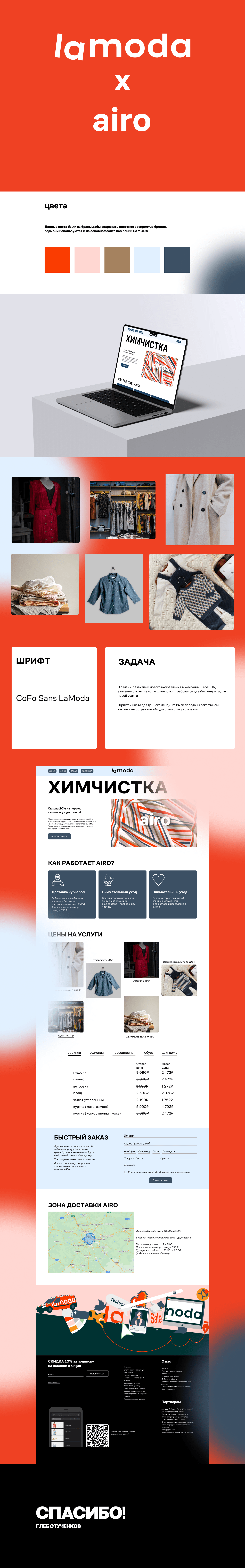 лендинг для сервиса химчистки — Изображение №1 — Интерфейсы, Брендинг на Dprofile