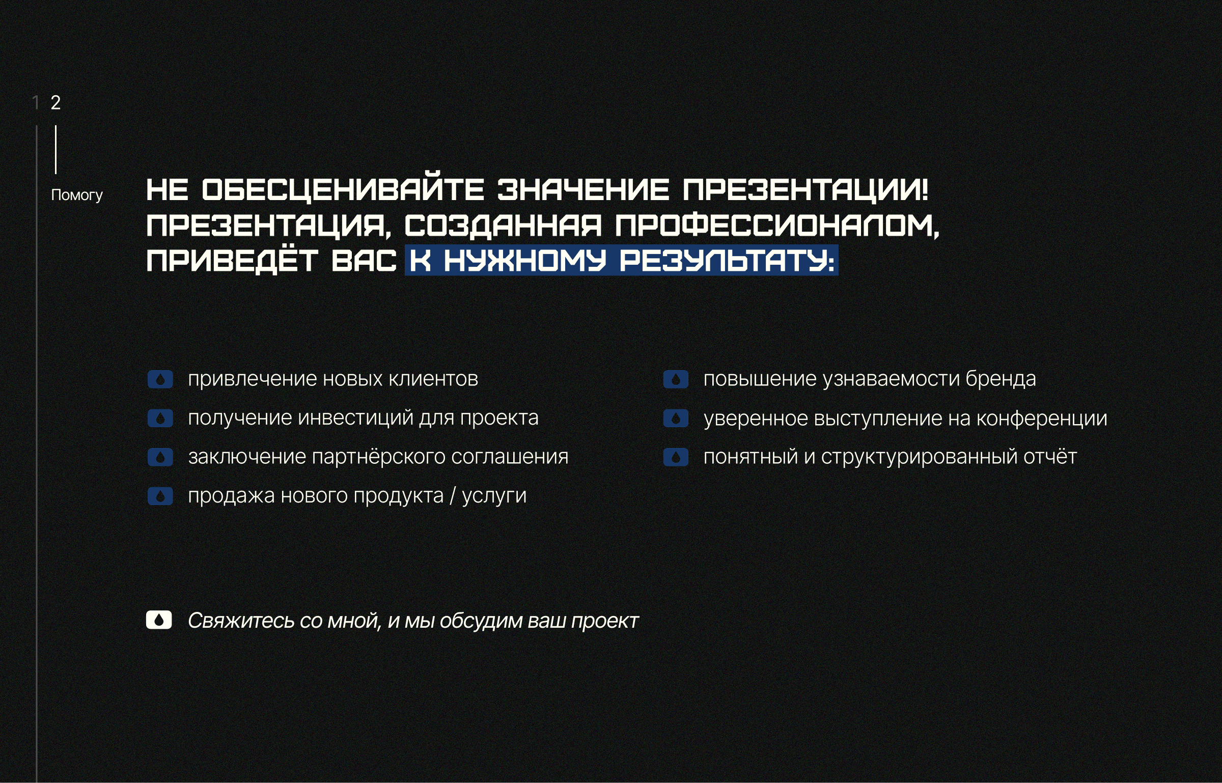 Дизайнер презентаций ✱ Портфолио — Изображение №3 — Маркетинг на Dprofile