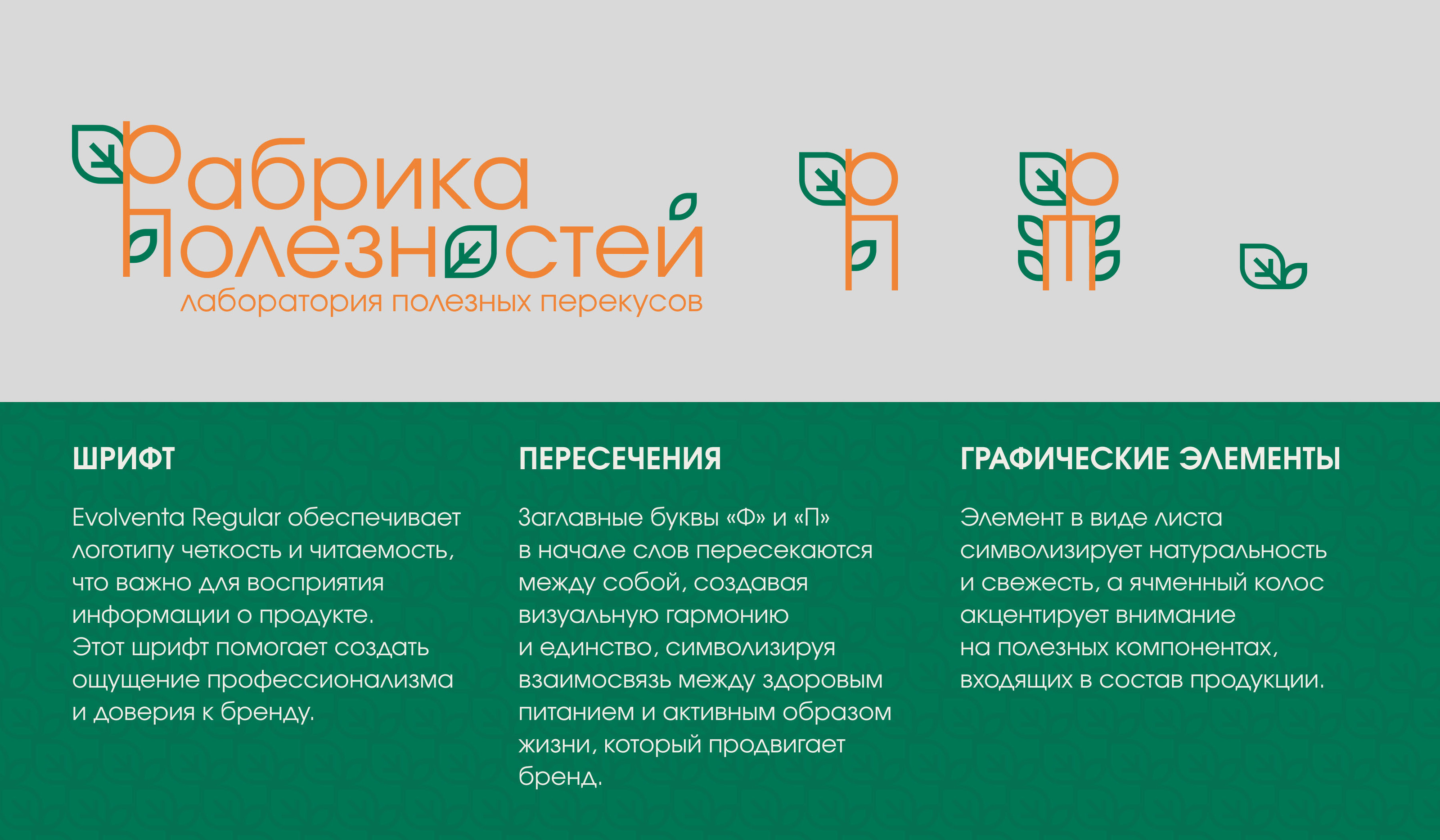 Айдентика бренда «Фабрика Полезностей» — Изображение №3 — Брендинг на Dprofile
