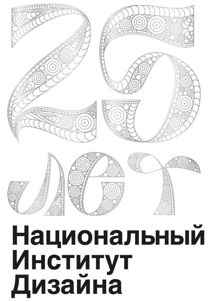 Юбилейная эмблема к 25-летию НИД — Изображение №1 — Брендинг, Графика на Dprofile