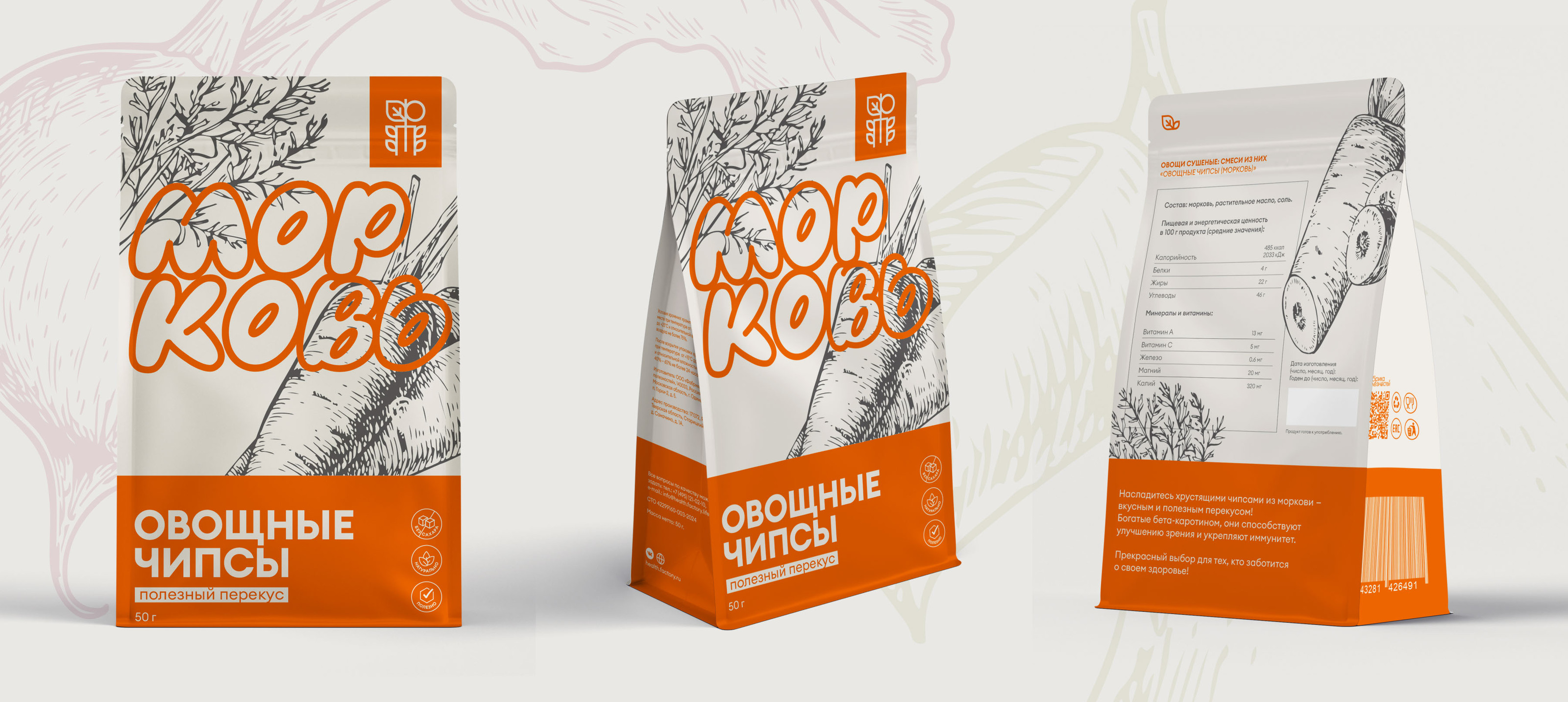 Серия этикеток для фруктовых и овощных чипсов — Изображение №4 — Брендинг, Маркетинг на Dprofile