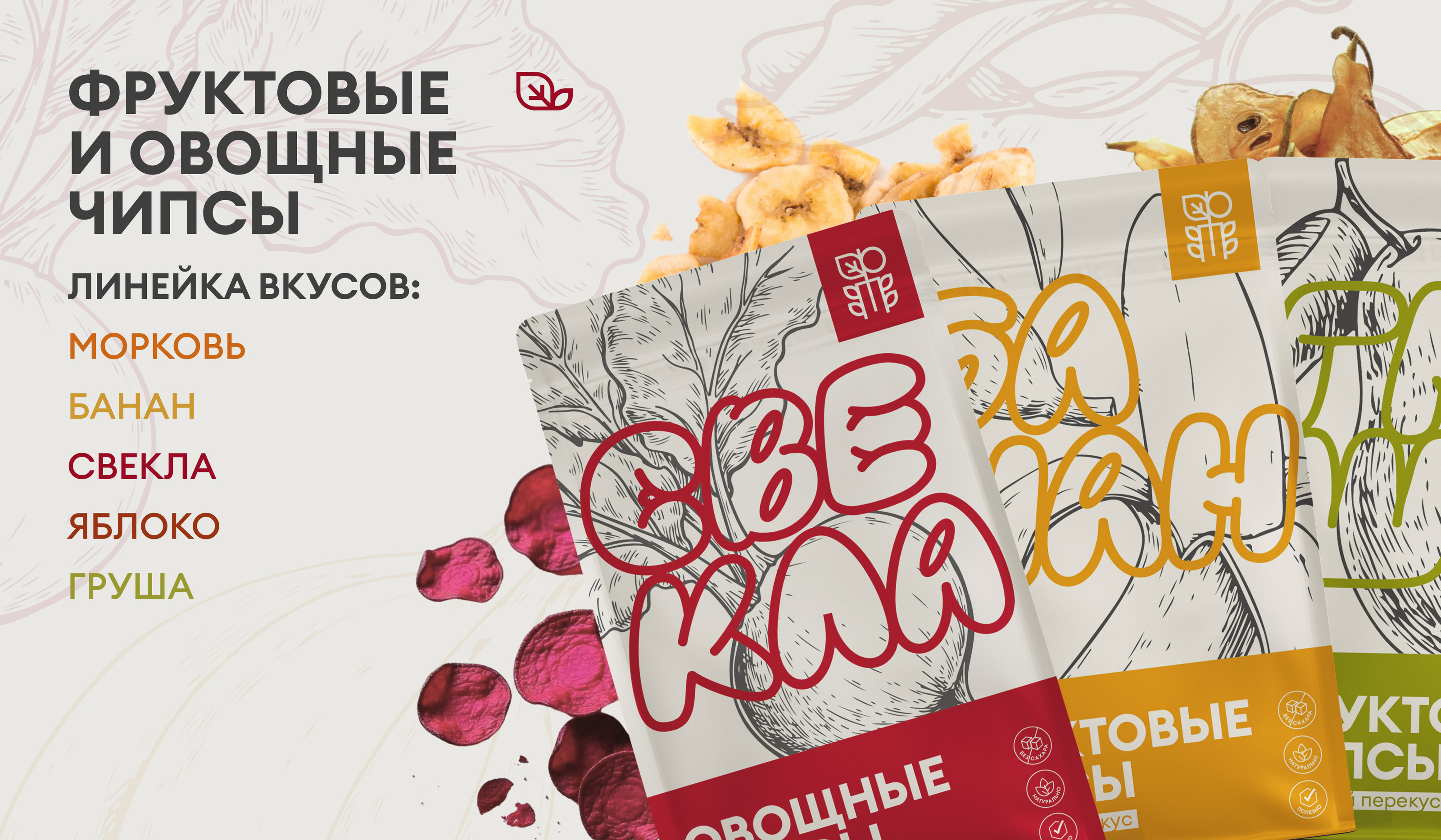 Серия этикеток для фруктовых и овощных чипсов — Изображение №1 — Брендинг, Маркетинг на Dprofile