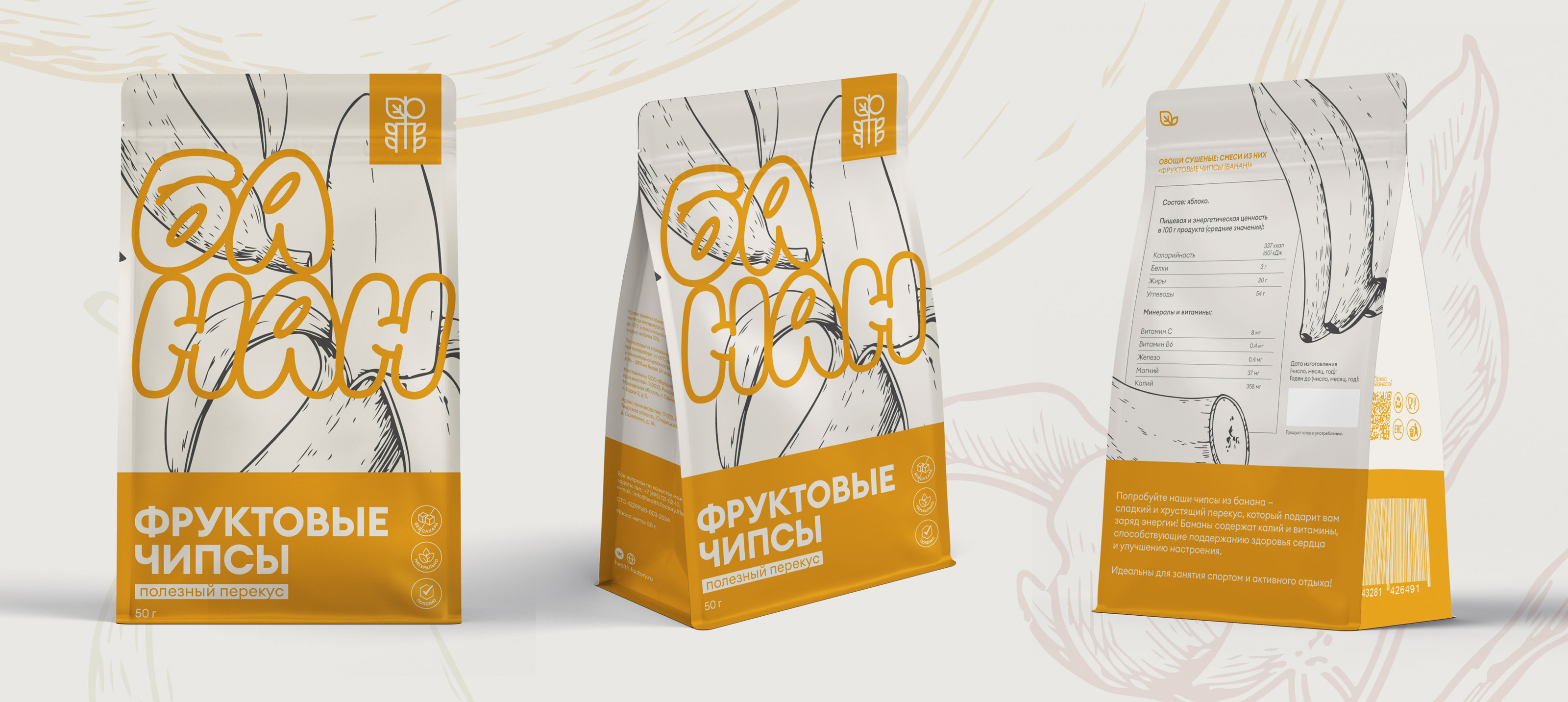 Серия этикеток для фруктовых и овощных чипсов — Изображение №8 — Брендинг, Маркетинг на Dprofile