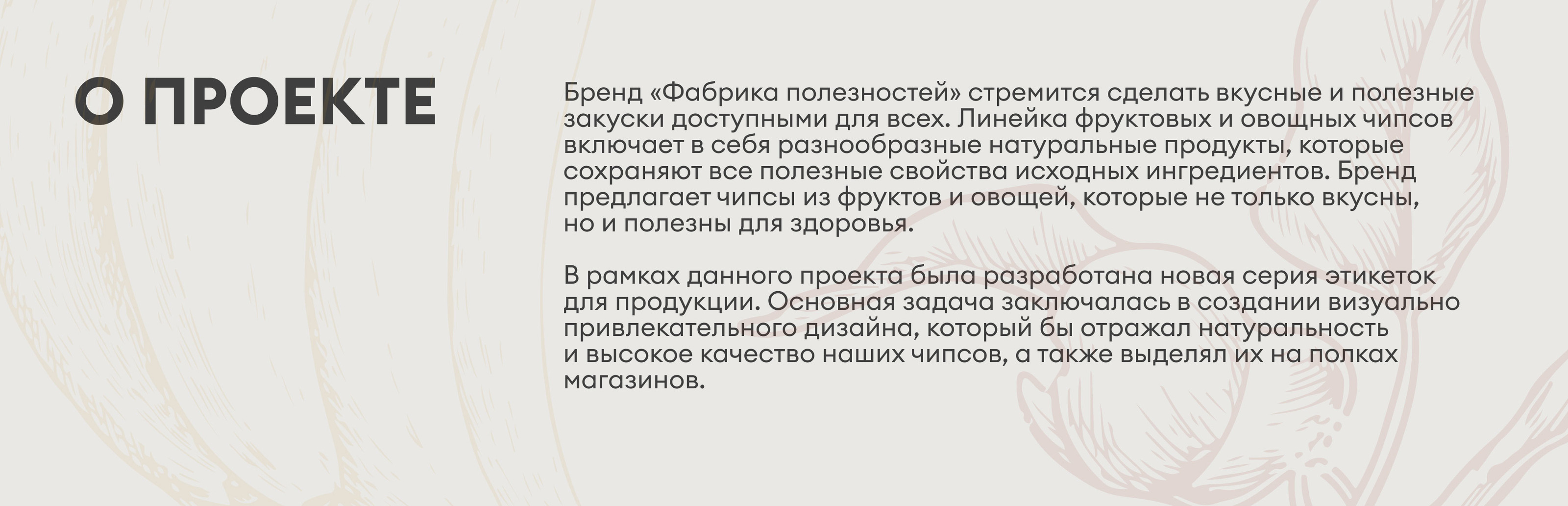 Серия этикеток для фруктовых и овощных чипсов — Изображение №2 — Брендинг, Маркетинг на Dprofile