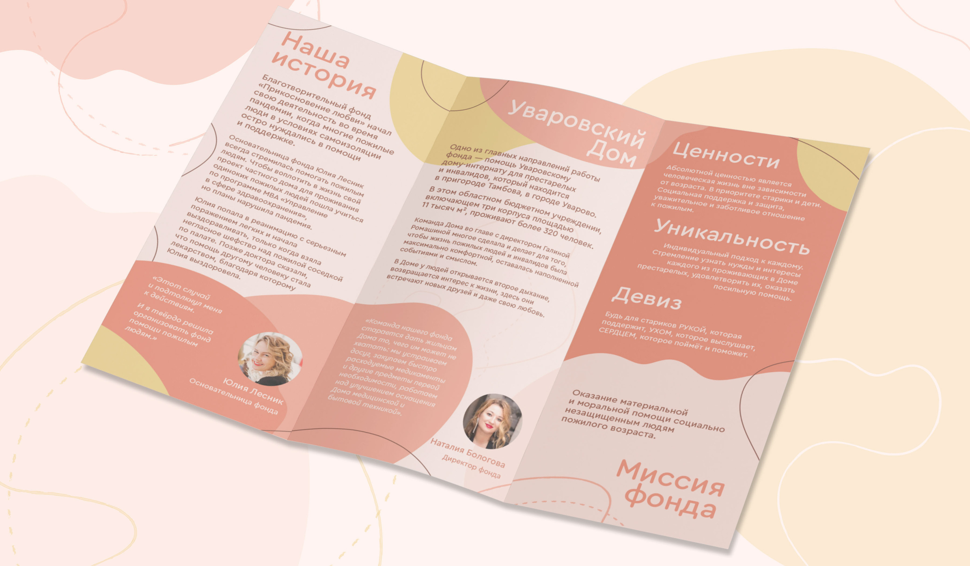 Буклет для БФ «Прикосновение любви» — Изображение №3 — Графика на Dprofile