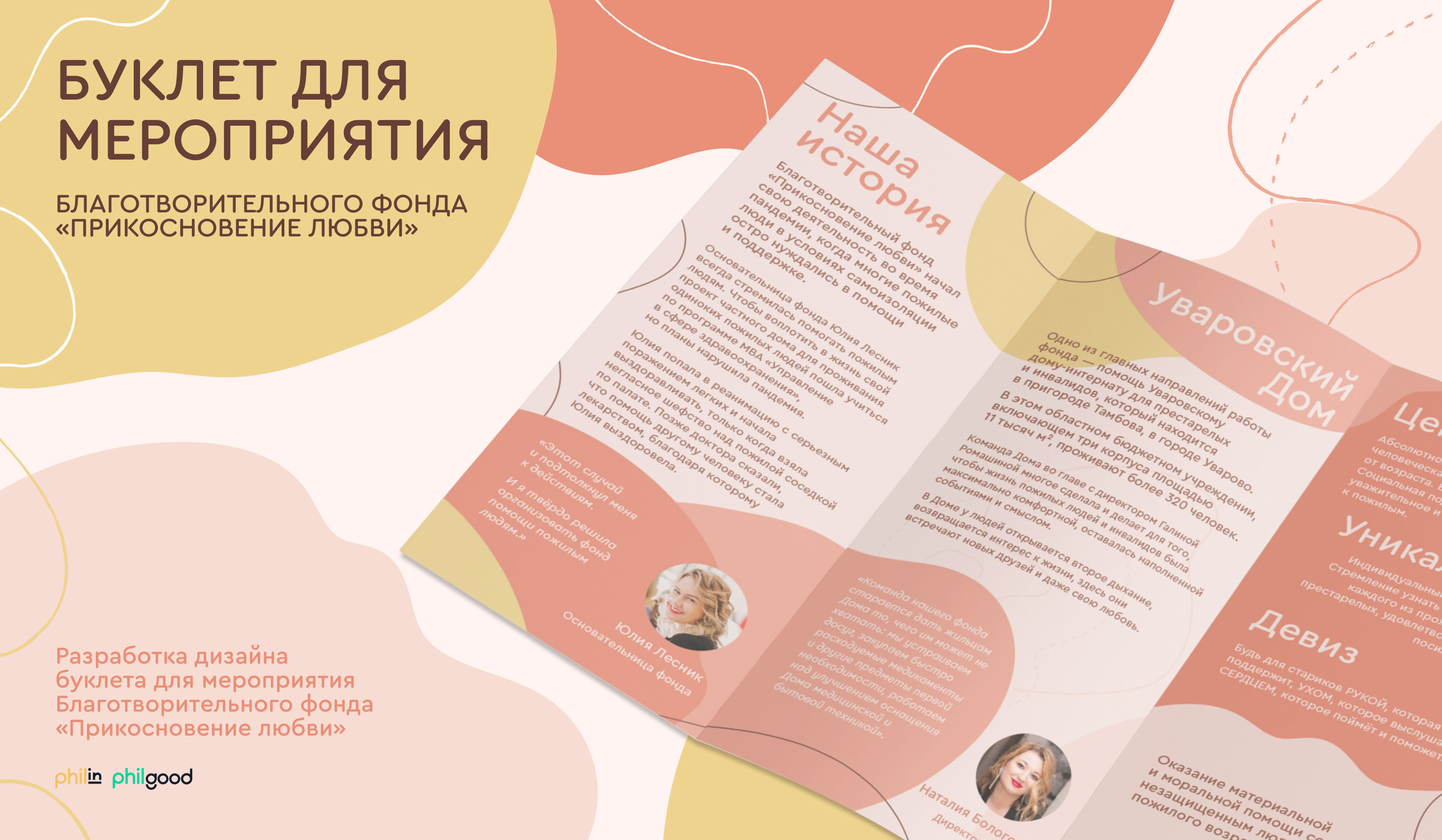 Буклет для БФ «Прикосновение любви» — Изображение №1 — Графика на Dprofile