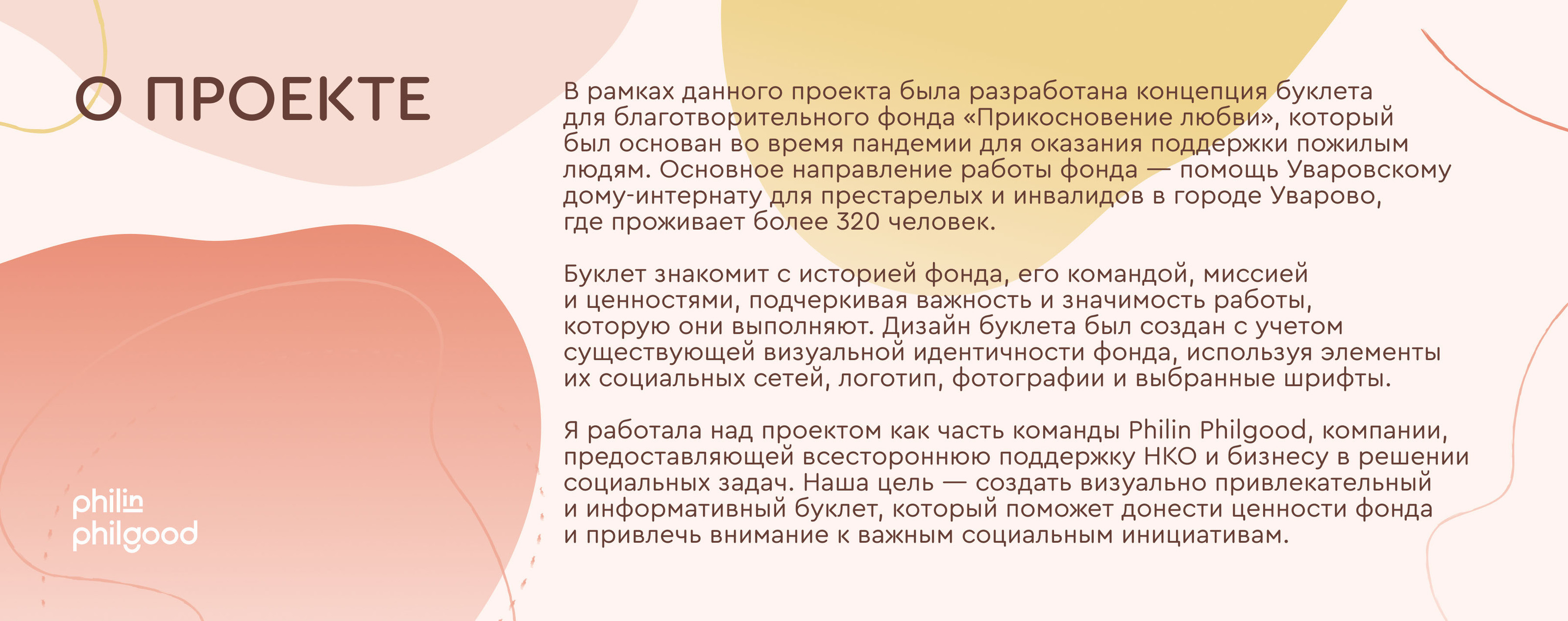 Буклет для БФ «Прикосновение любви» — Изображение №2 — Графика на Dprofile